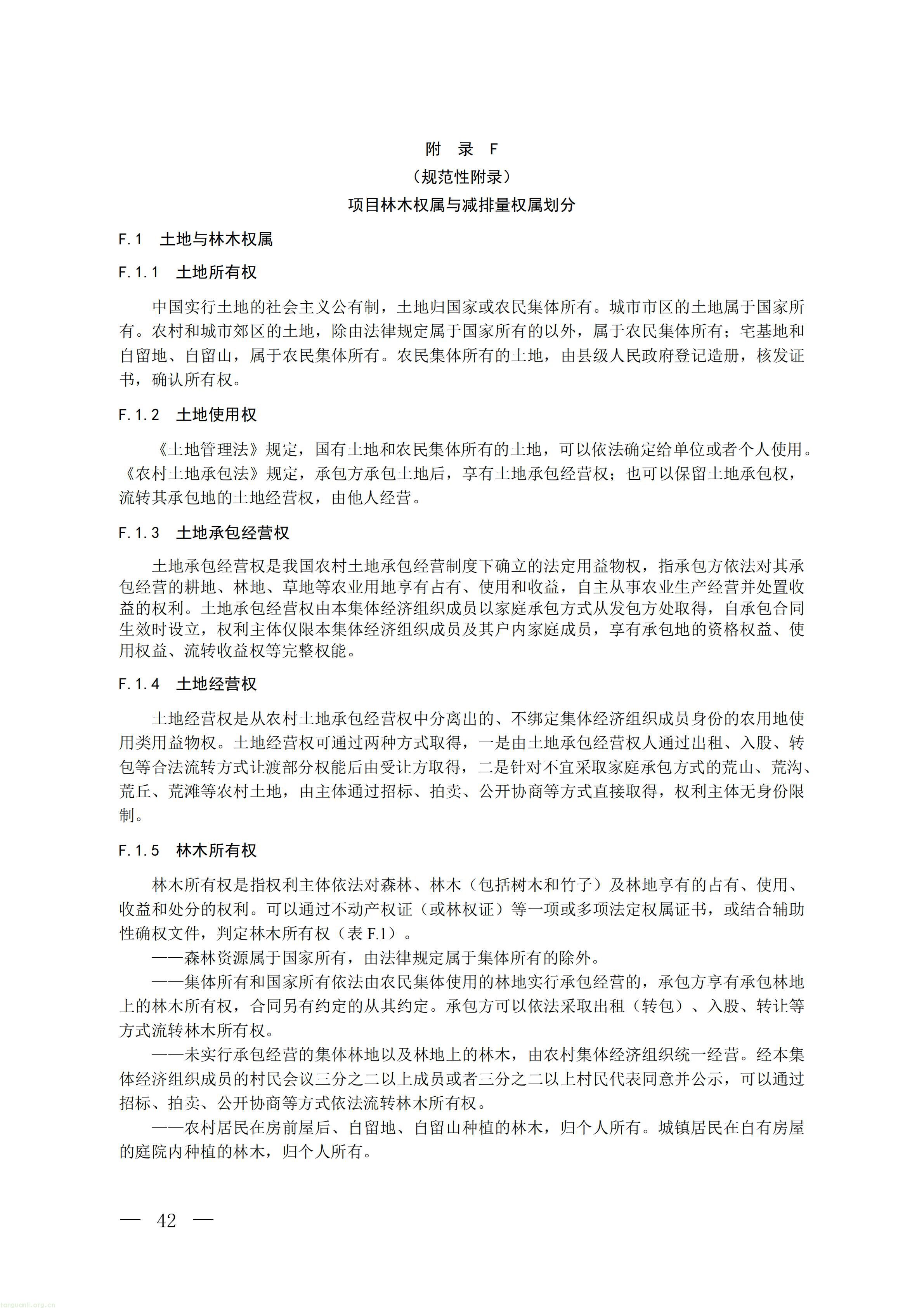 CCER 造林碳汇项目开发新规:《温室气体自愿减排项目方法学 造林碳汇(CCER‑14‑001‑V02)》发布(图39) 生态_39.jpg