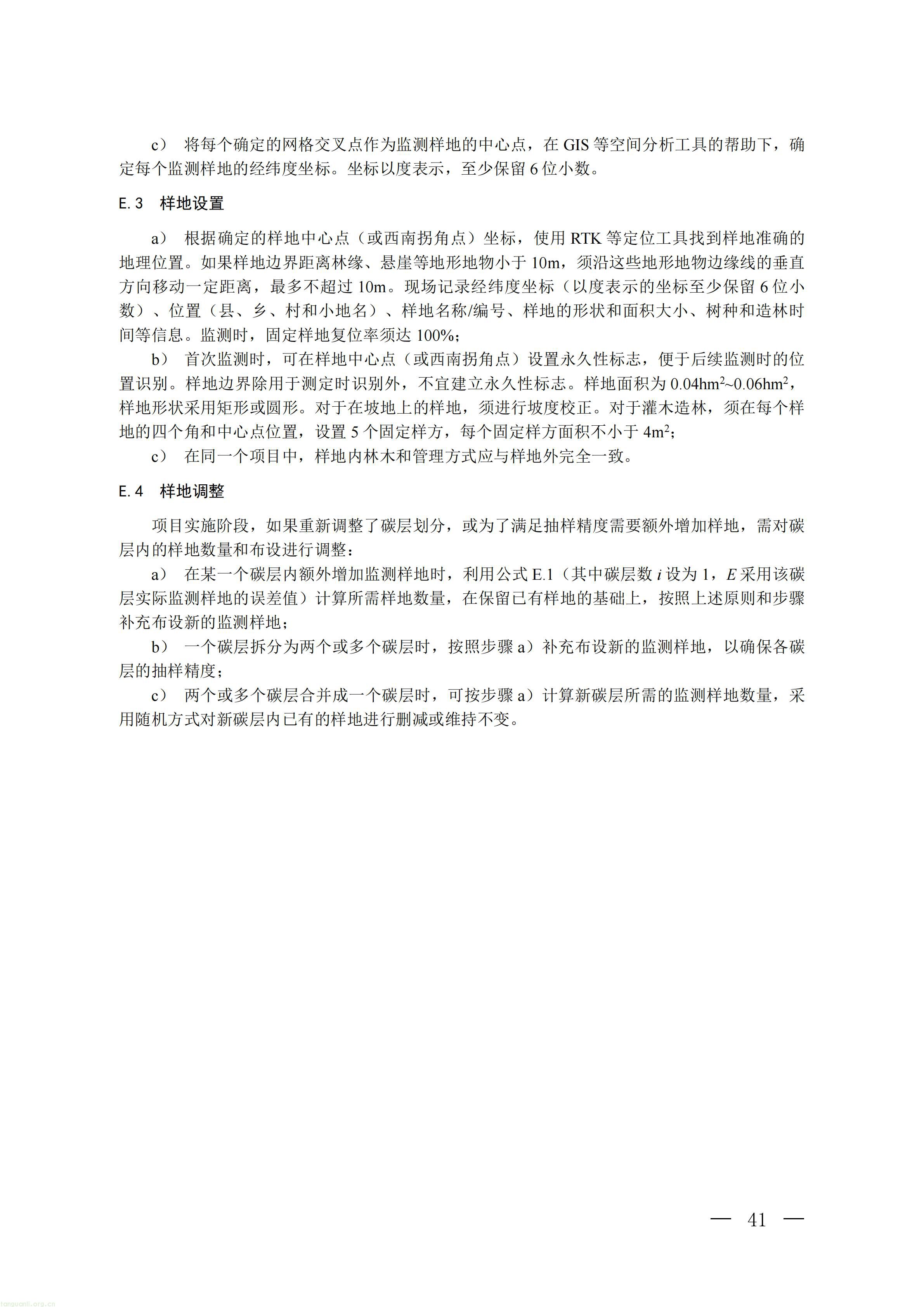 CCER 造林碳汇项目开发新规:《温室气体自愿减排项目方法学 造林碳汇(CCER‑14‑001‑V02)》发布(图38) 生态_38.jpg
