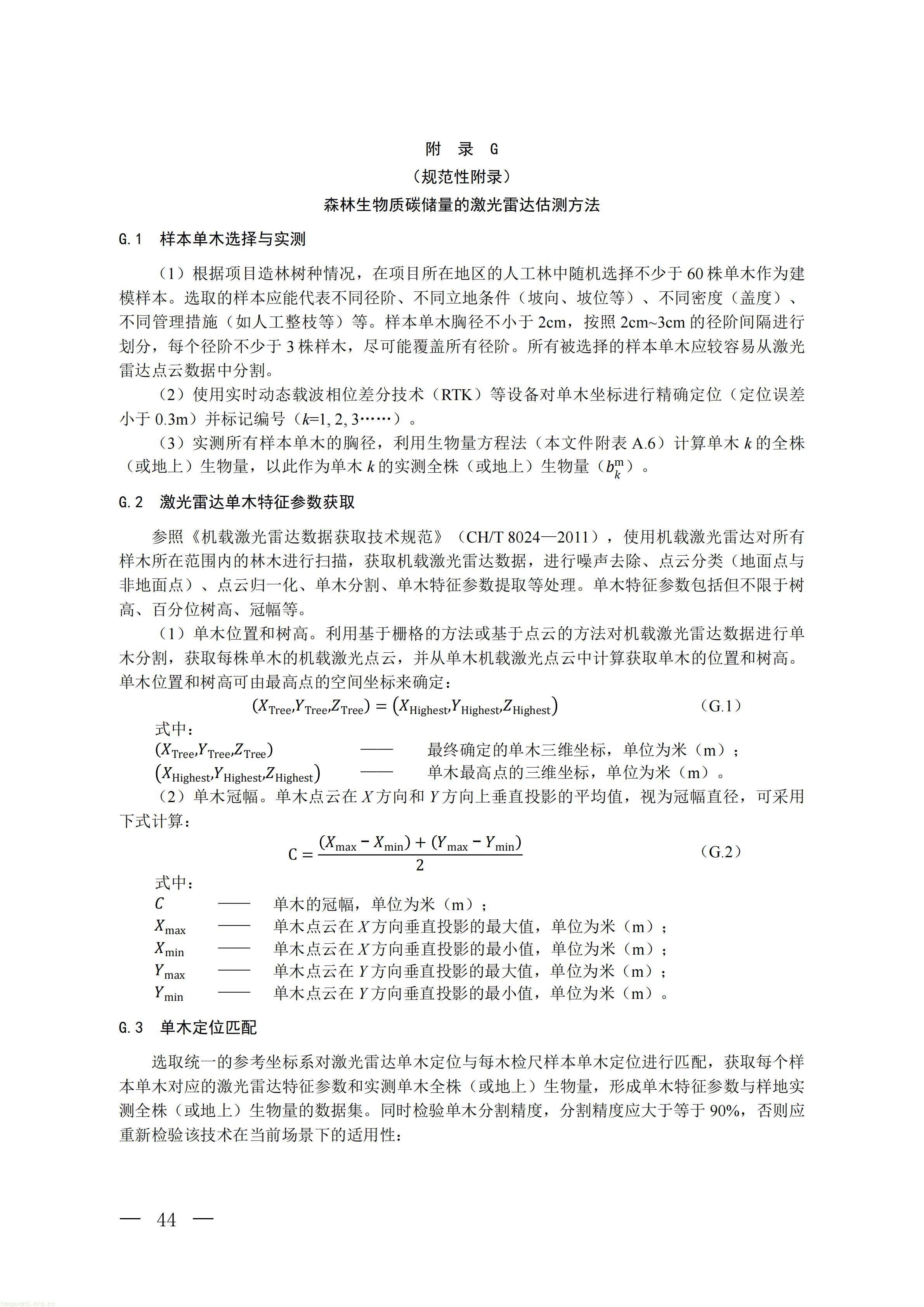 CCER 造林碳汇项目开发新规:《温室气体自愿减排项目方法学 造林碳汇(CCER‑14‑001‑V02)》发布(图41) 生态_41.jpg