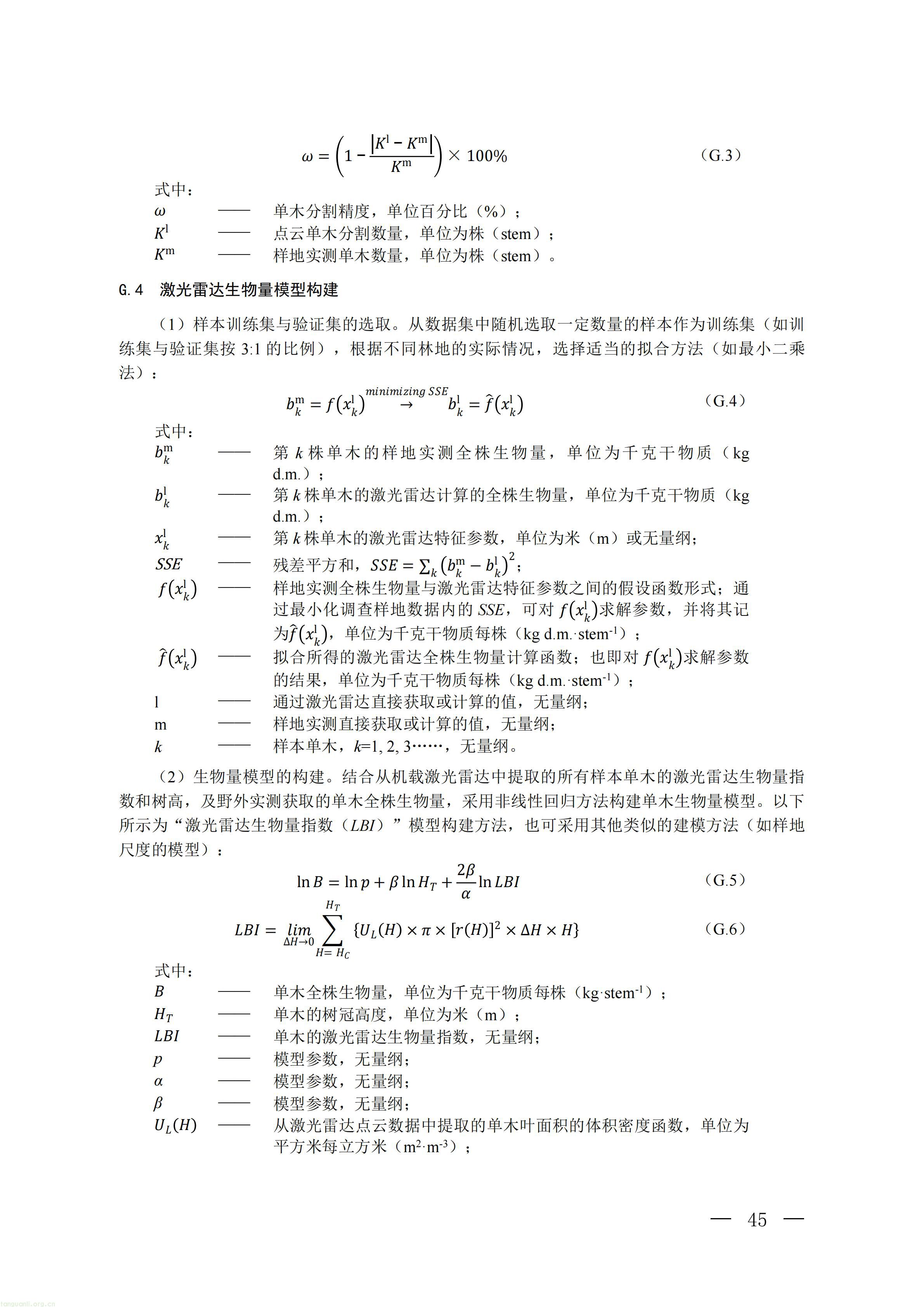 CCER 造林碳汇项目开发新规:《温室气体自愿减排项目方法学 造林碳汇(CCER‑14‑001‑V02)》发布(图42) 生态_42.jpg