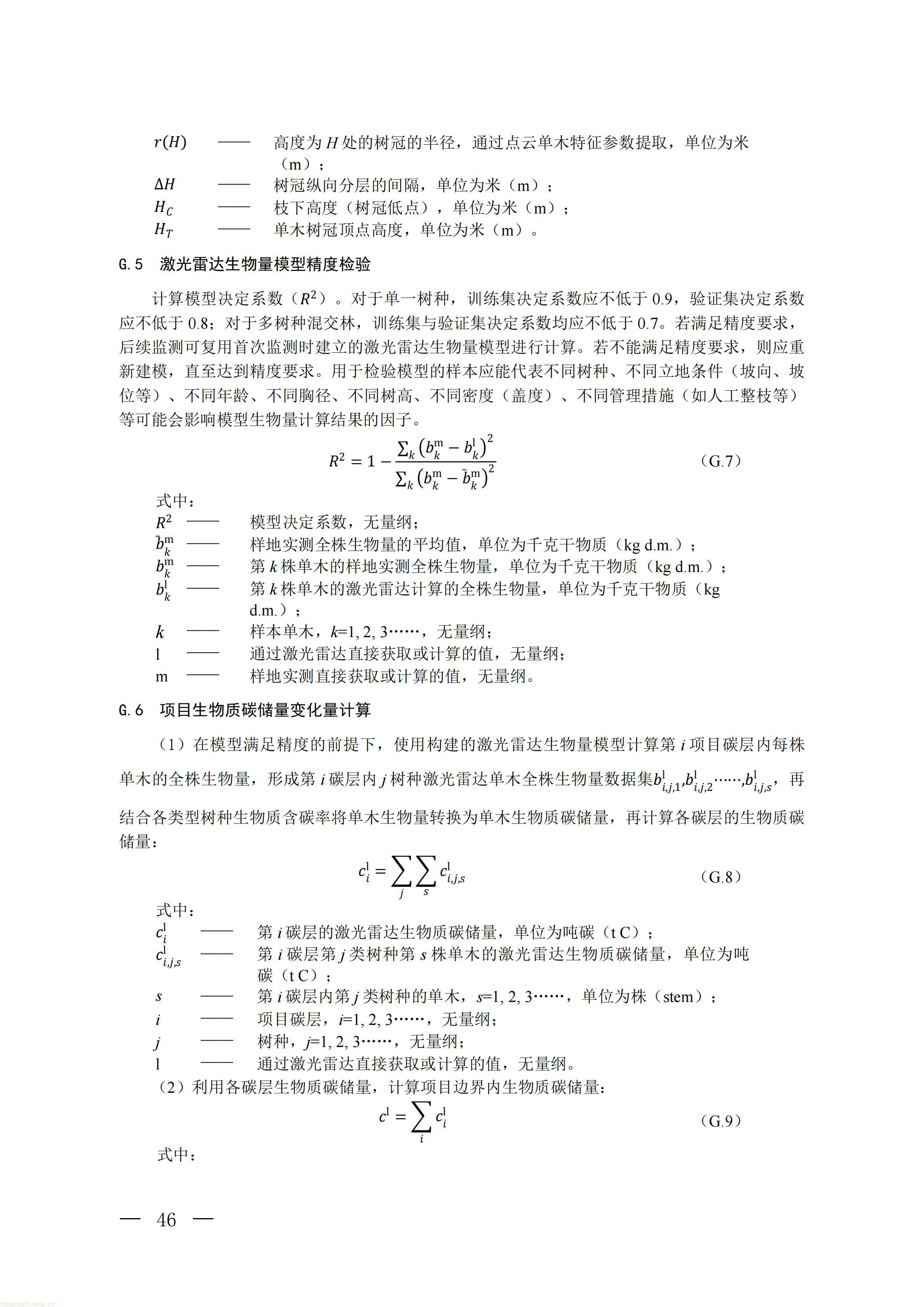 CCER 造林碳汇项目开发新规:《温室气体自愿减排项目方法学 造林碳汇(CCER‑14‑001‑V02)》发布(图43) 生态_43.jpg