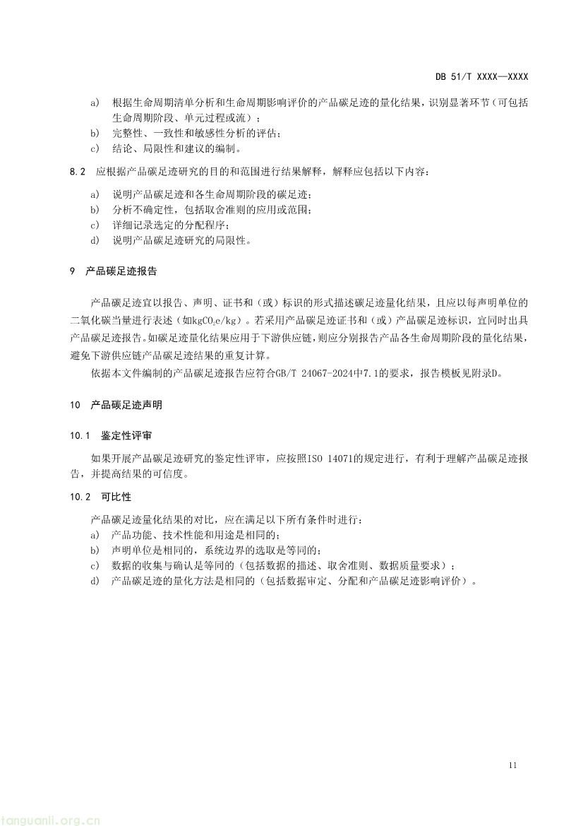 101009224044_0温室气体产品碳足迹量化方法与要求多晶硅产品征求意见稿_1791594888046_14.jpg
