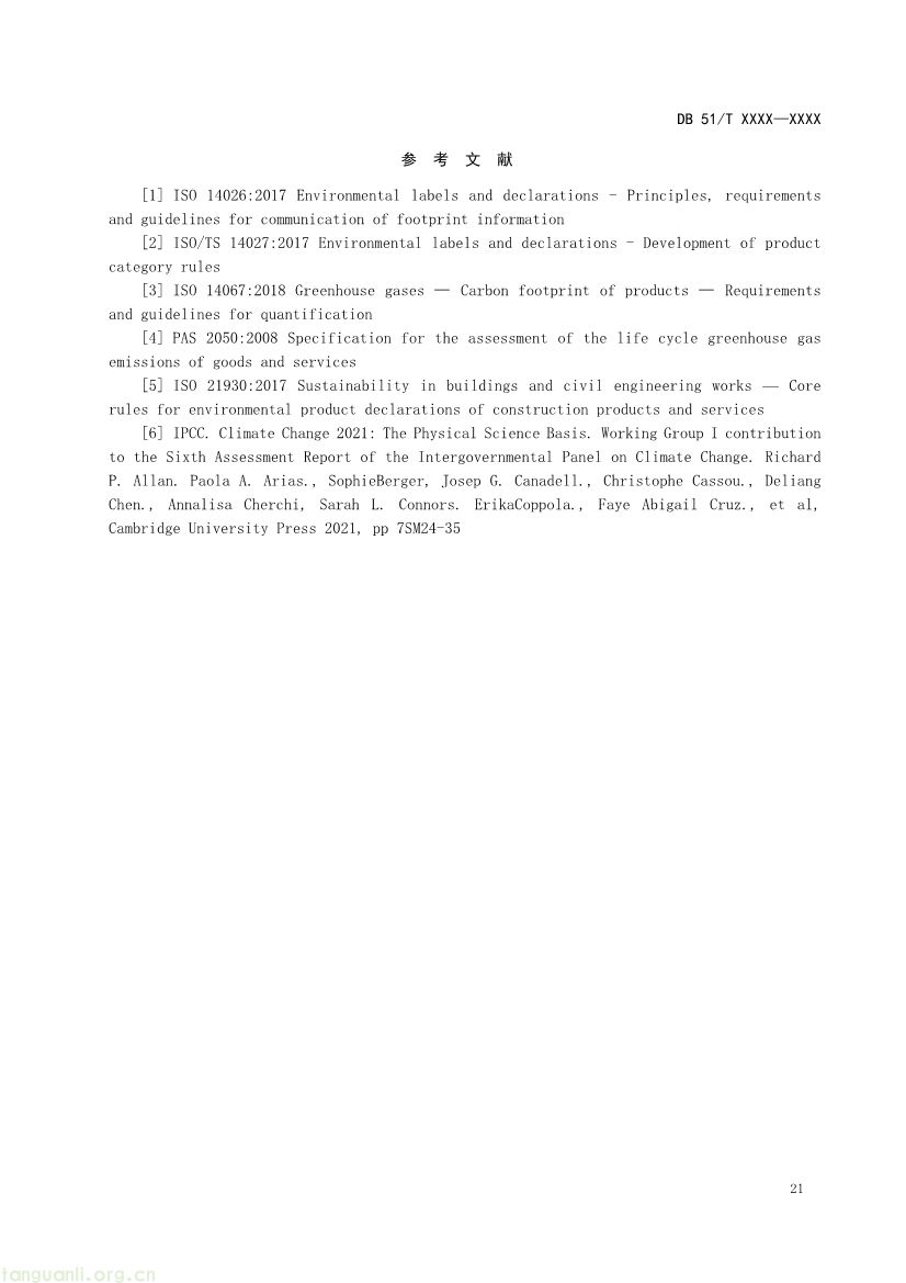 101009224044_0温室气体产品碳足迹量化方法与要求多晶硅产品征求意见稿_1791594888046_24.jpg