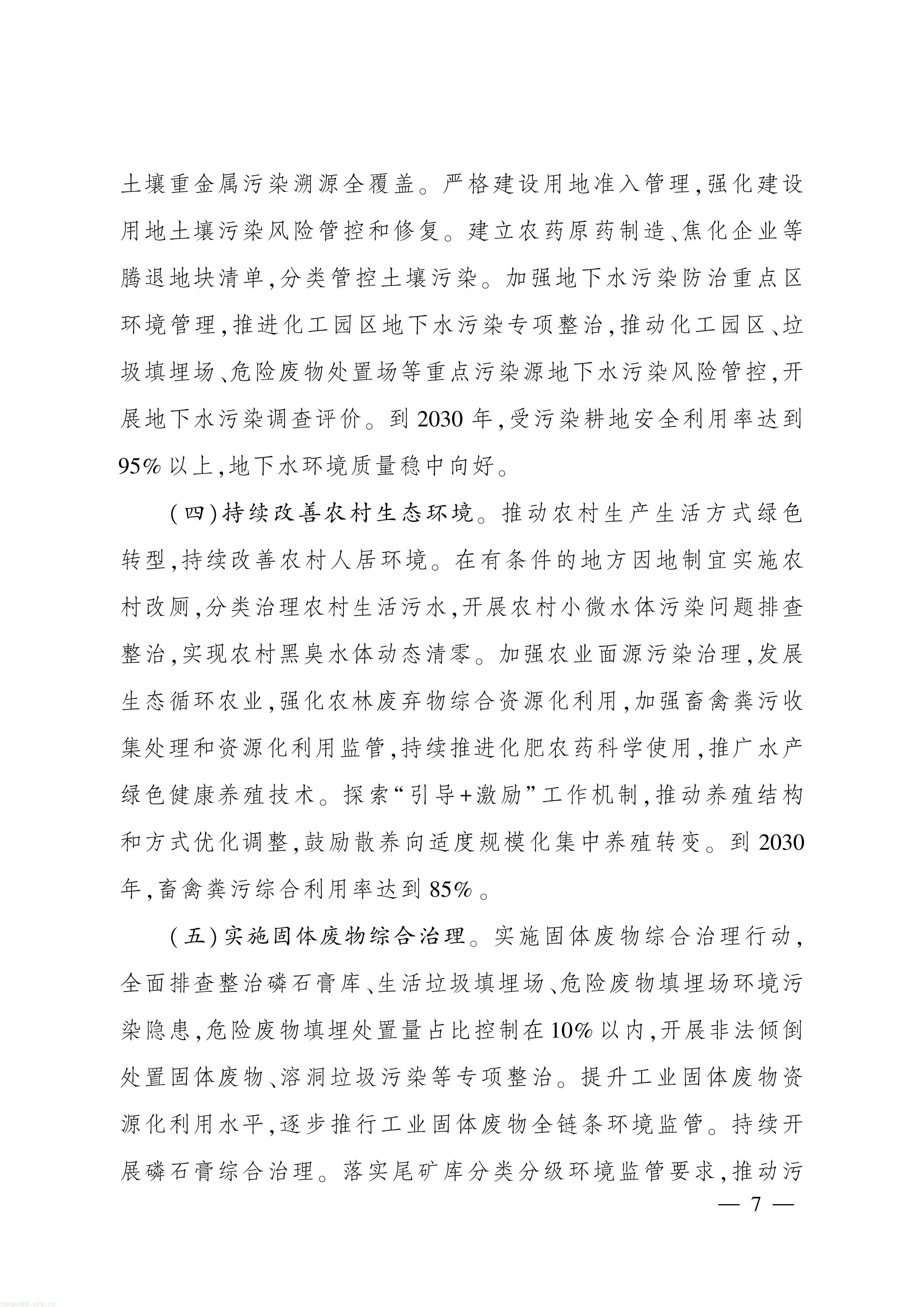 美丽四川 “十五五” 规划出台,推进碳市场建设、碳足迹核算与生态产品价值转化(图6) 美丽四川建设“ 十五五” 规划_06.jpg