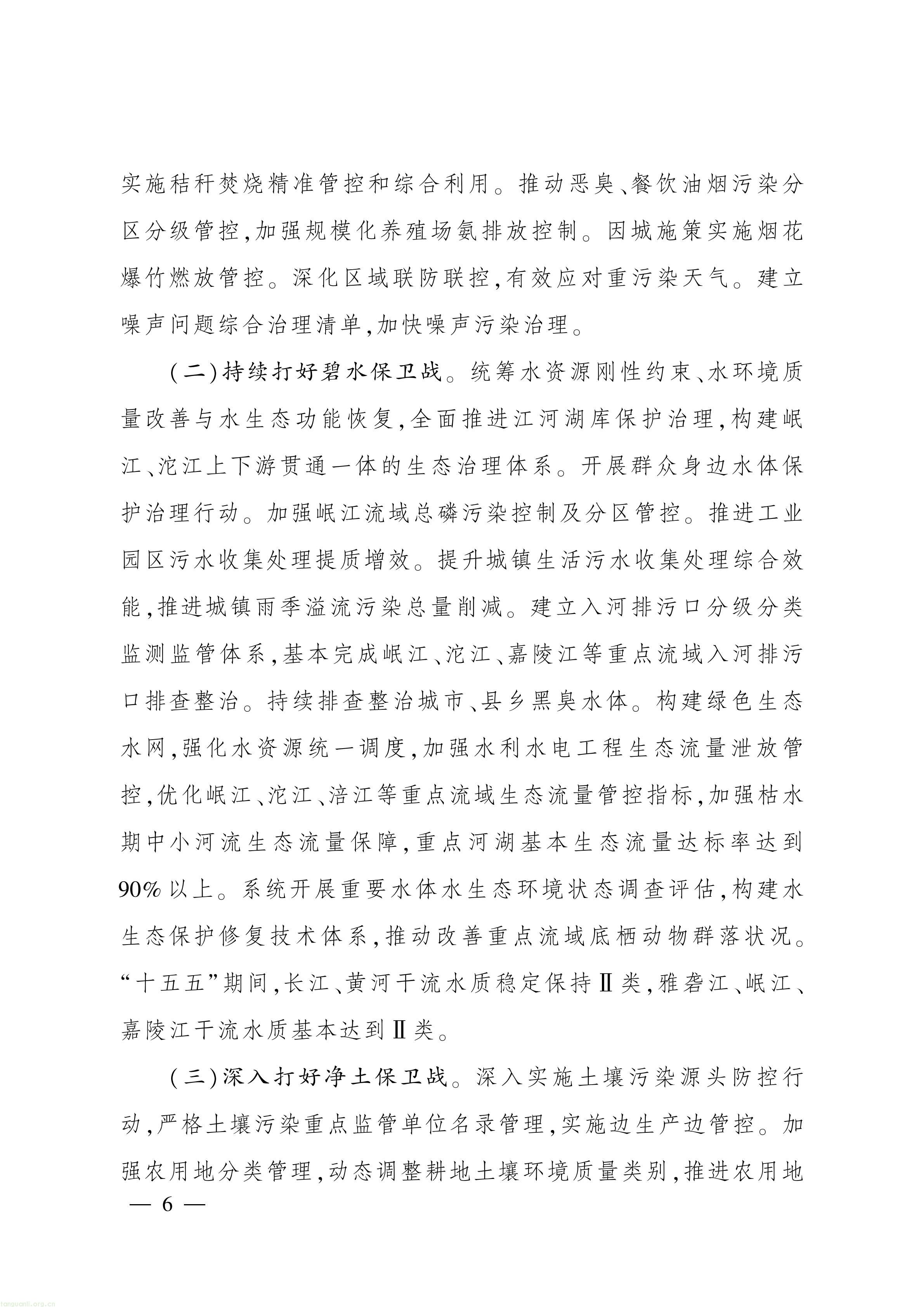 美丽四川 “十五五” 规划出台,推进碳市场建设、碳足迹核算与生态产品价值转化(图5) 美丽四川建设“ 十五五” 规划_05.jpg