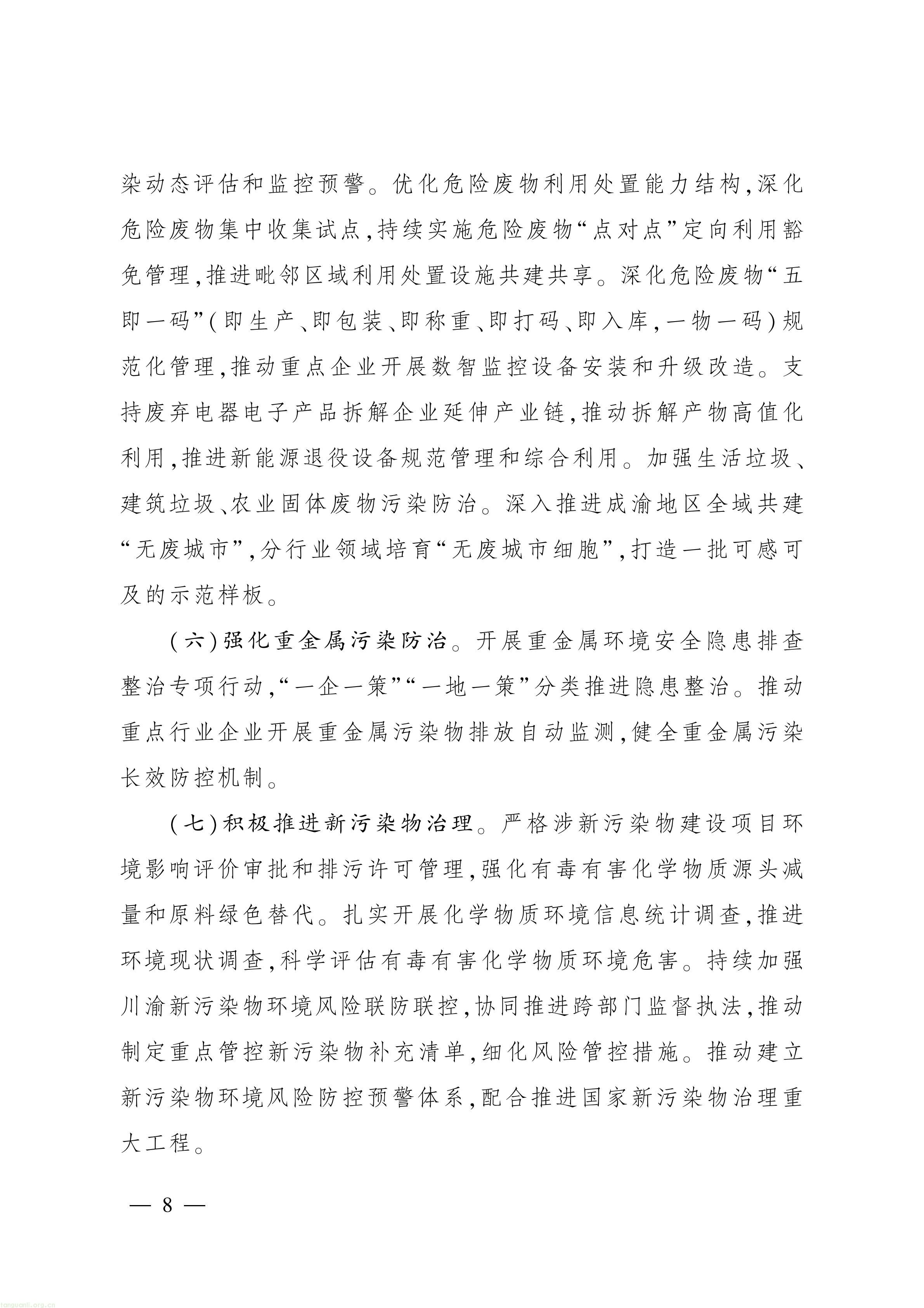 美丽四川 “十五五” 规划出台,推进碳市场建设、碳足迹核算与生态产品价值转化(图7) 美丽四川建设“ 十五五” 规划_07.jpg