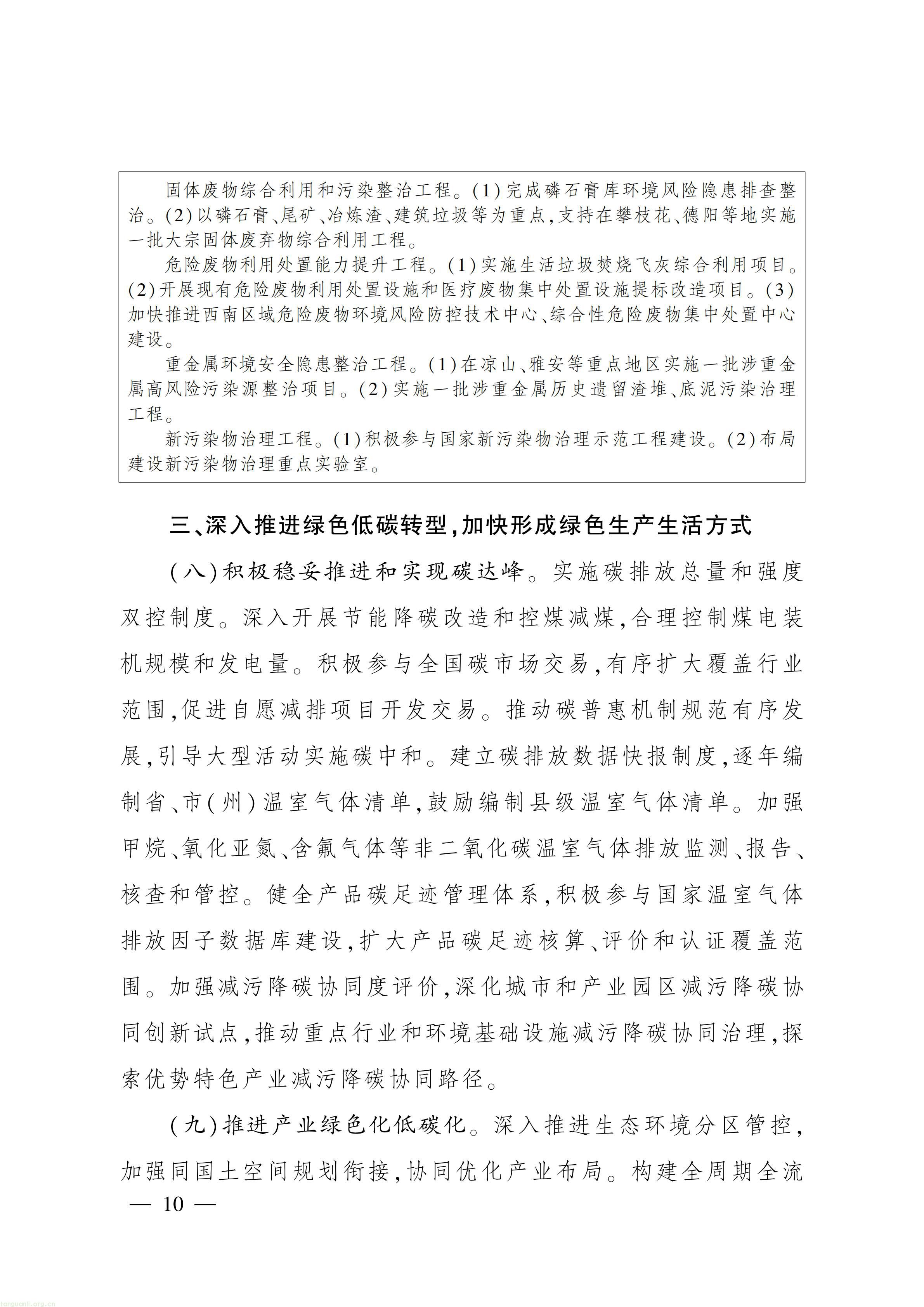 美丽四川 “十五五” 规划出台,推进碳市场建设、碳足迹核算与生态产品价值转化(图9) 美丽四川建设“ 十五五” 规划_09.jpg