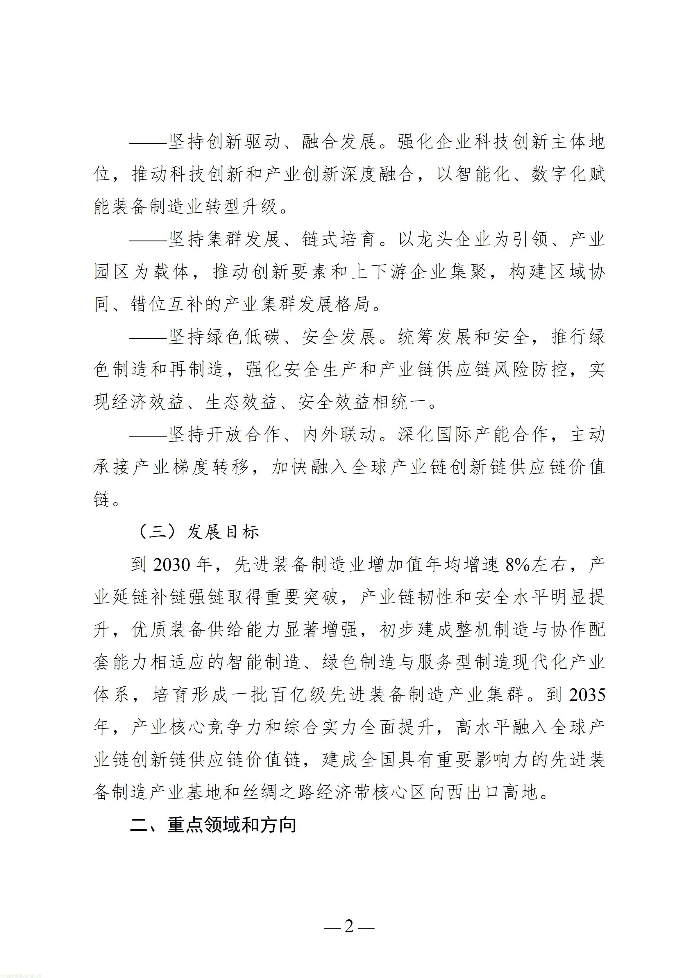 自治区关于加快先进装备制造业高质量发展的实施意见（修订稿）_02.jpg