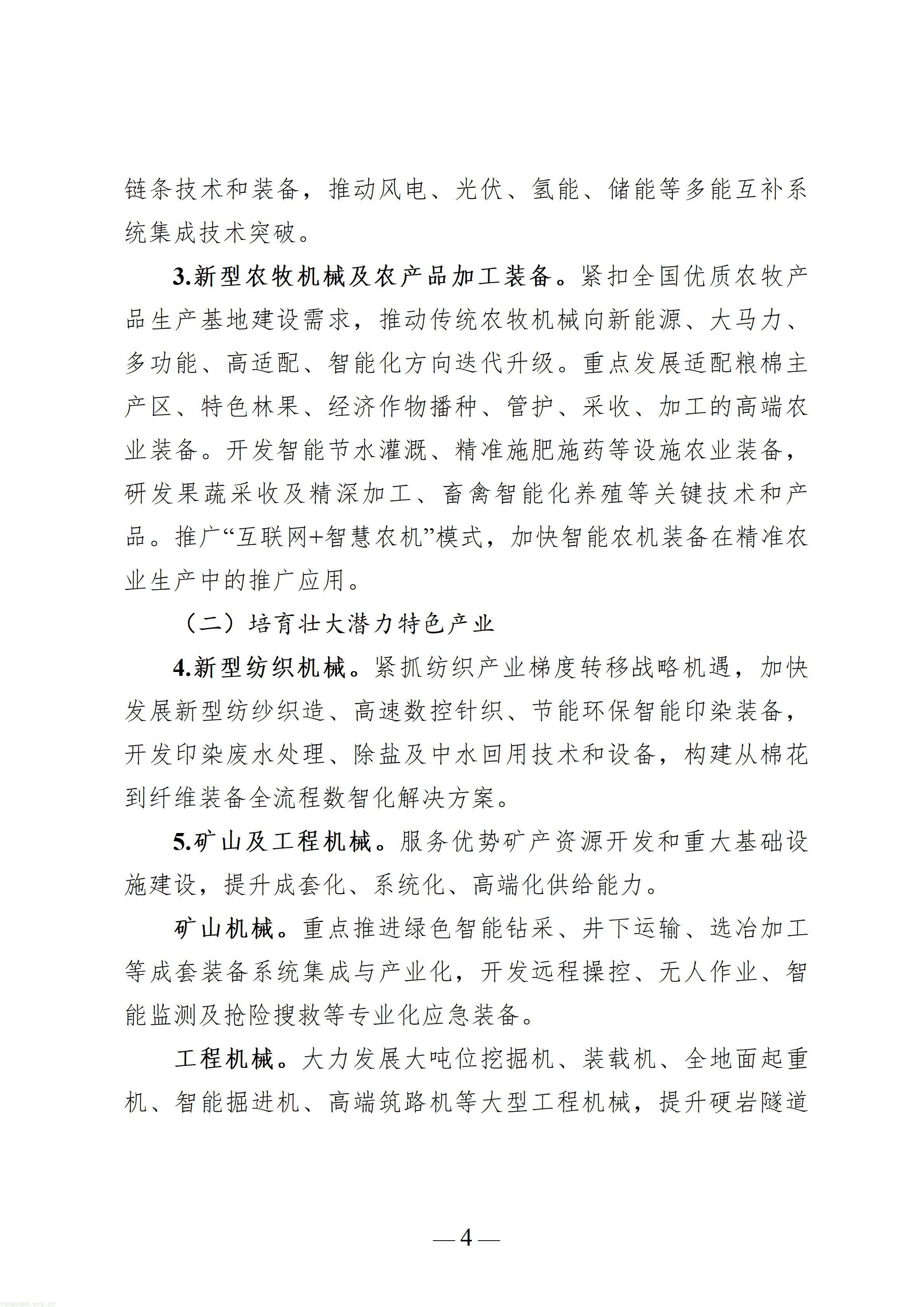 自治区关于加快先进装备制造业高质量发展的实施意见（修订稿）_04.jpg