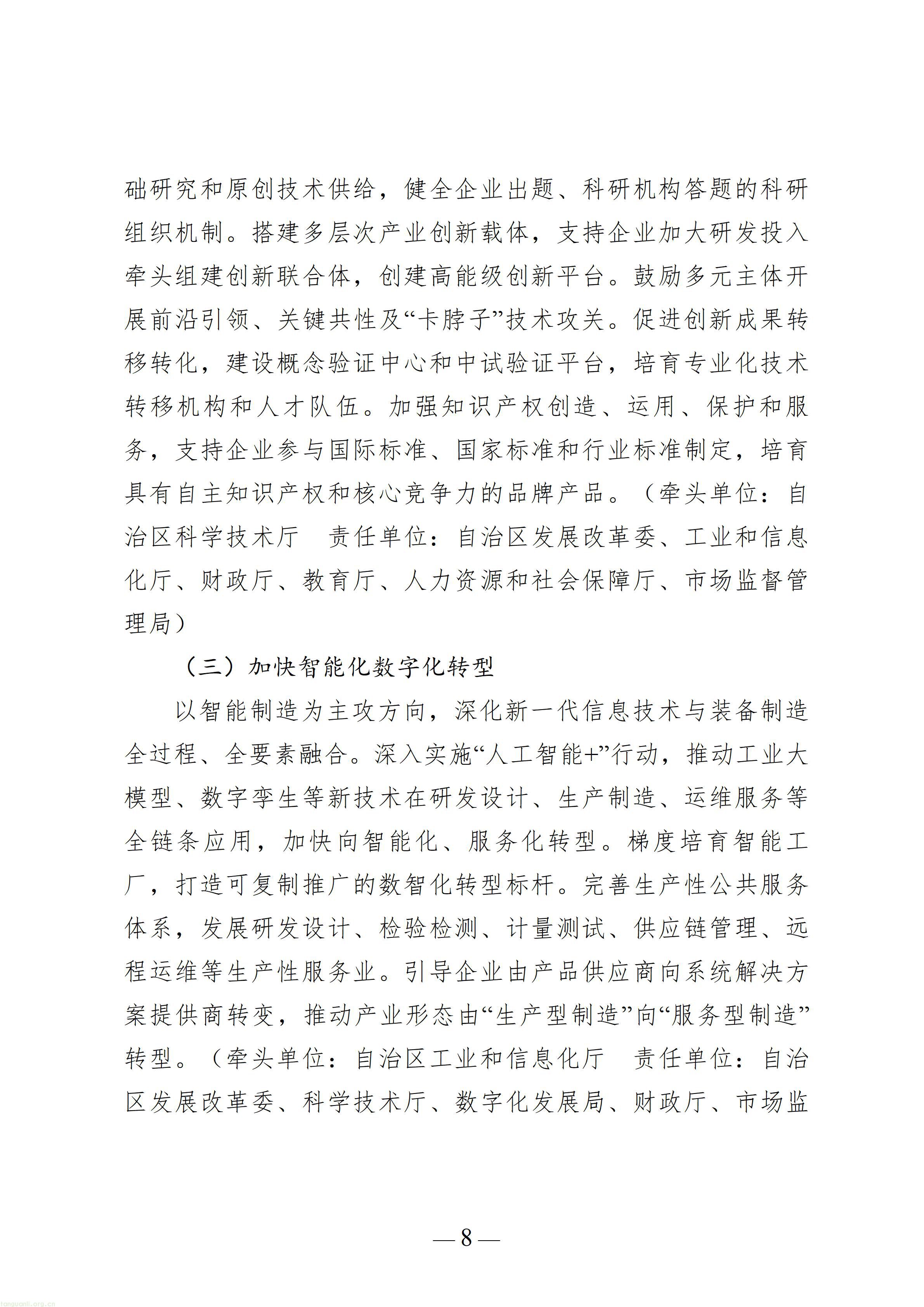 自治区关于加快先进装备制造业高质量发展的实施意见（修订稿）_08.jpg