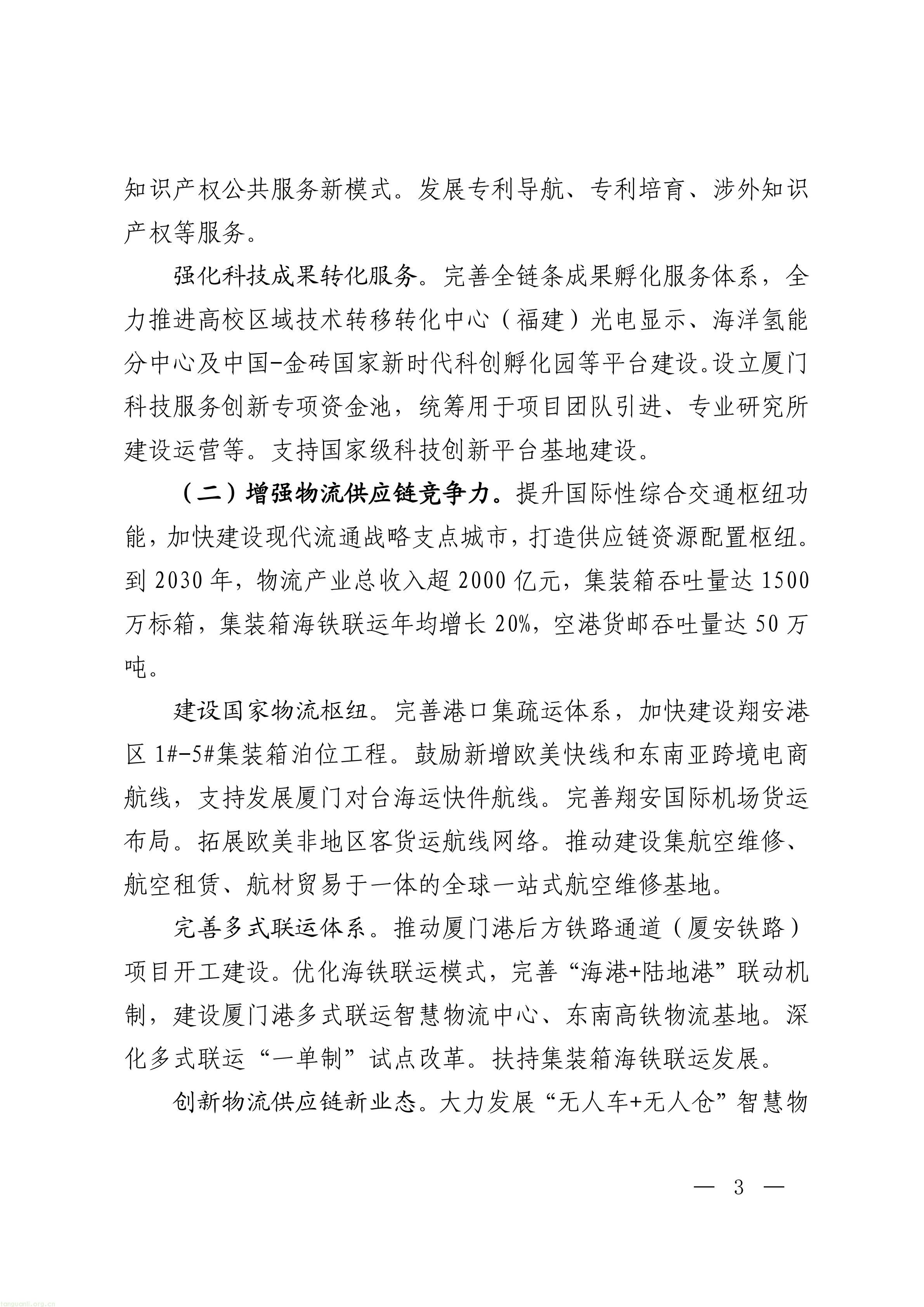 厦门市人民政府关于印发《厦门市服务业扩能提质实施方案》的通知_03.jpg