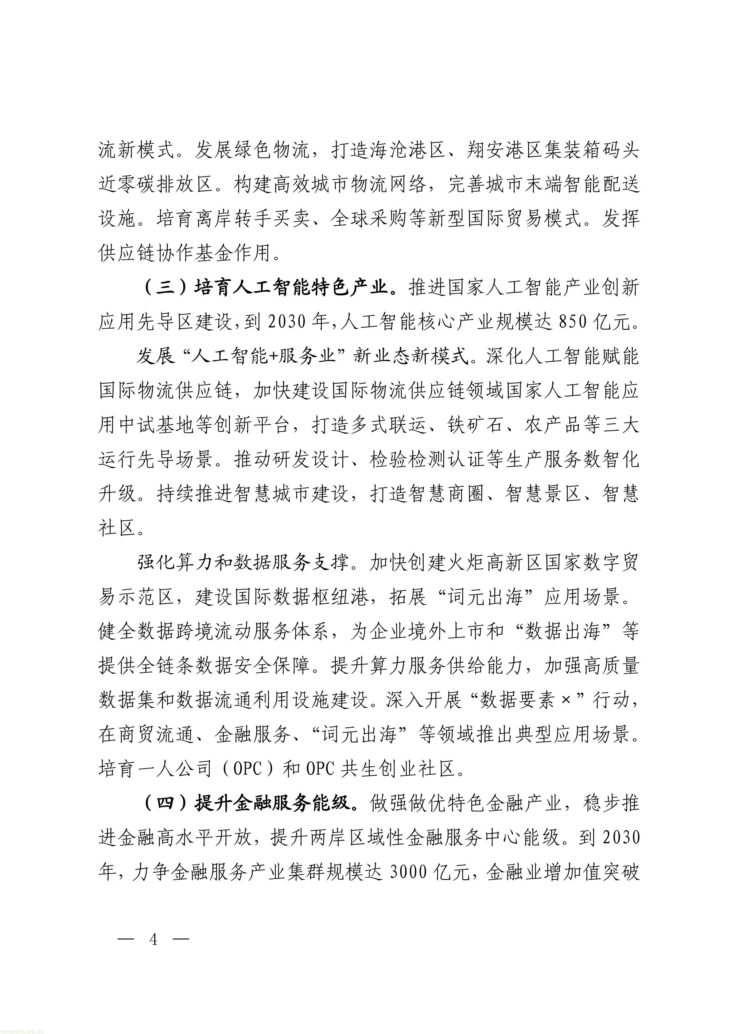 厦门市人民政府关于印发《厦门市服务业扩能提质实施方案》的通知_04.jpg