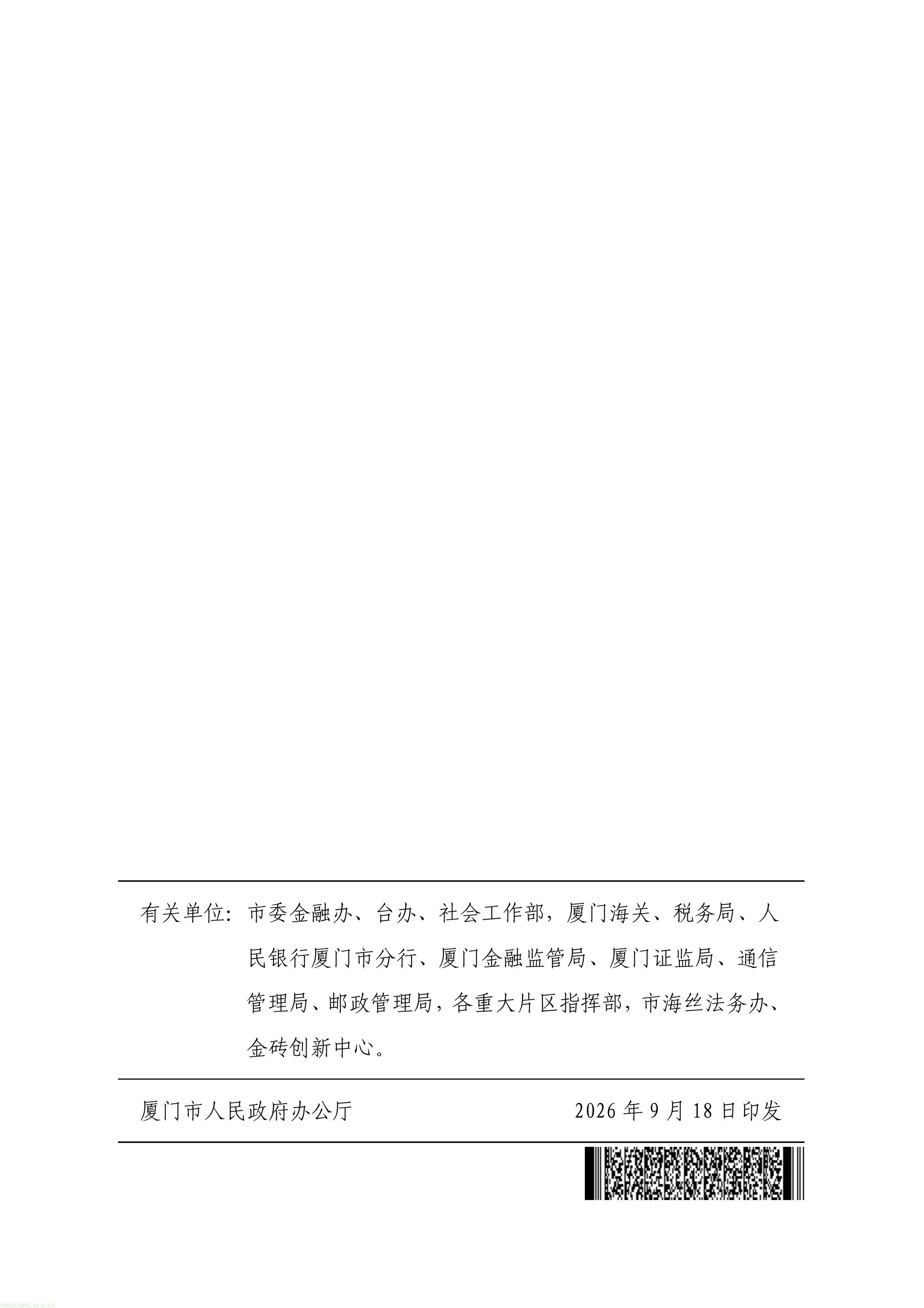 厦门市人民政府关于印发《厦门市服务业扩能提质实施方案》的通知_12.jpg
