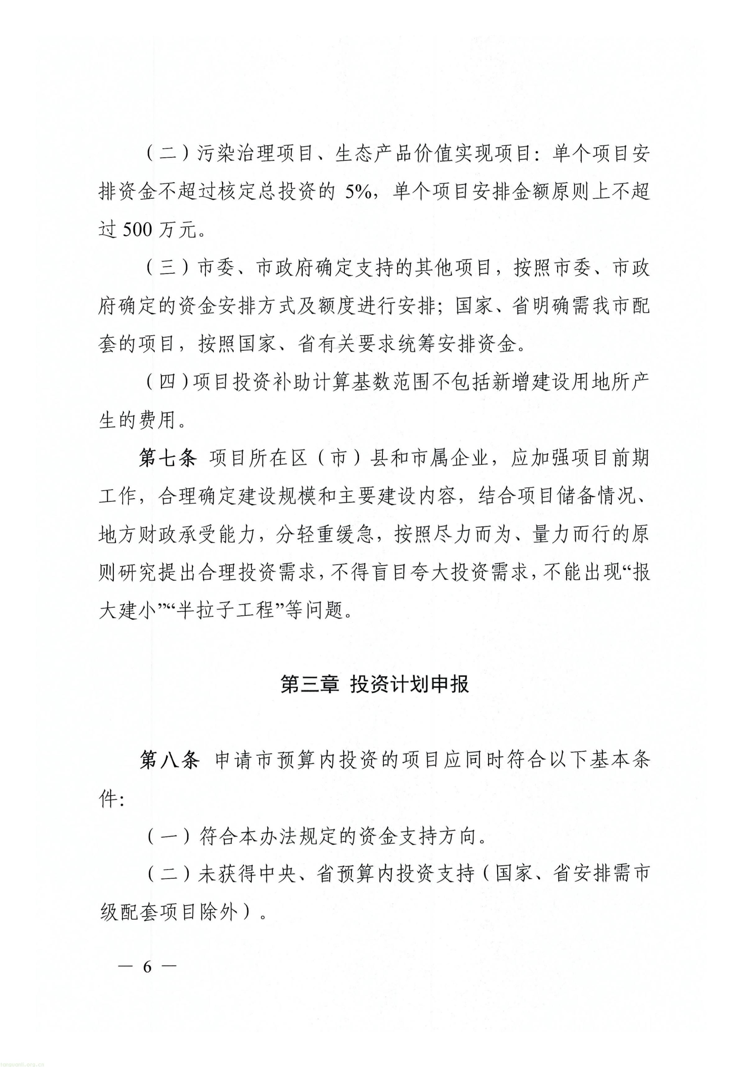 关于印发《成都市节能降碳和污染治理市级预算内投资专项管理办法》的通知_06.jpg