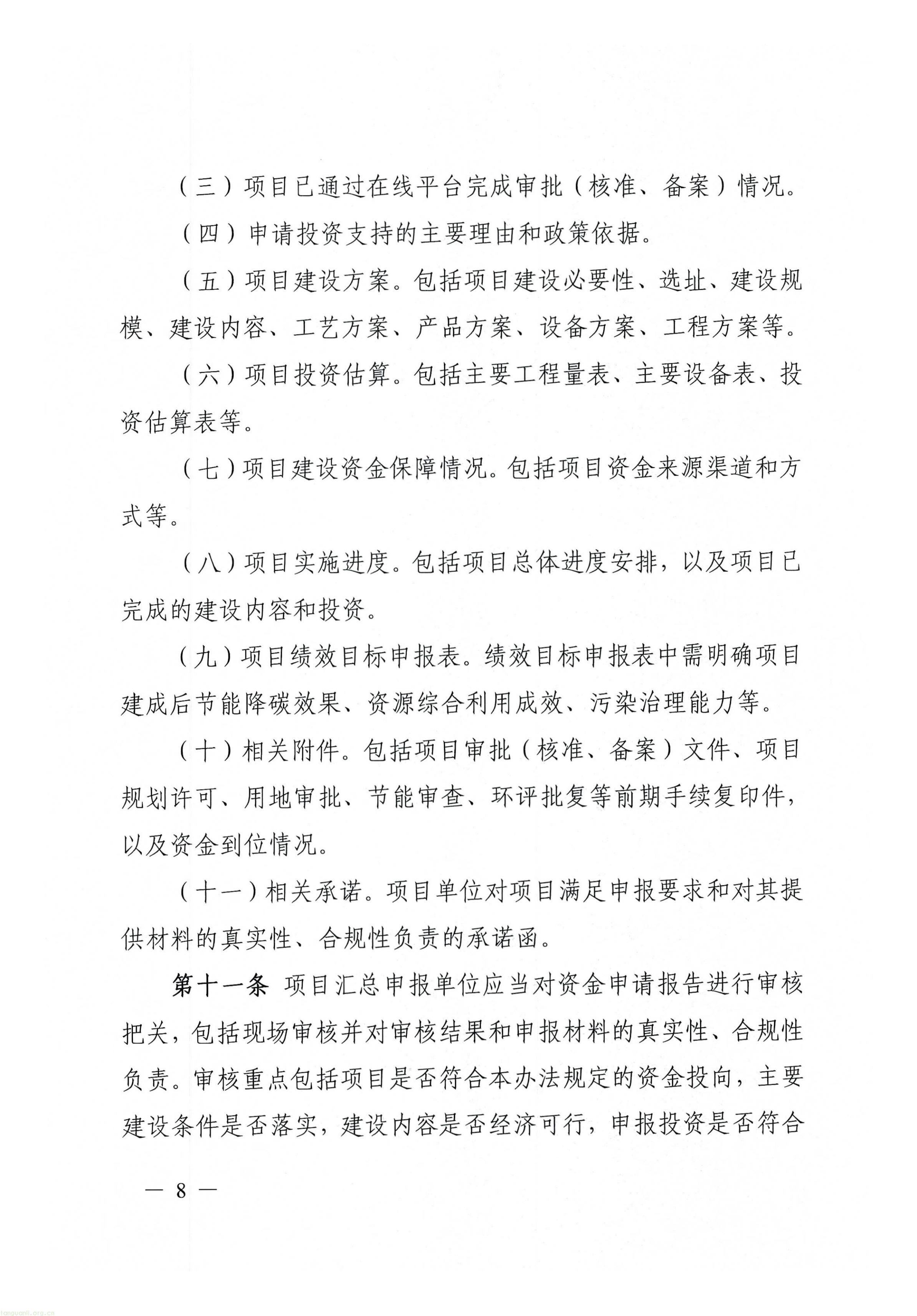 关于印发《成都市节能降碳和污染治理市级预算内投资专项管理办法》的通知_08.jpg