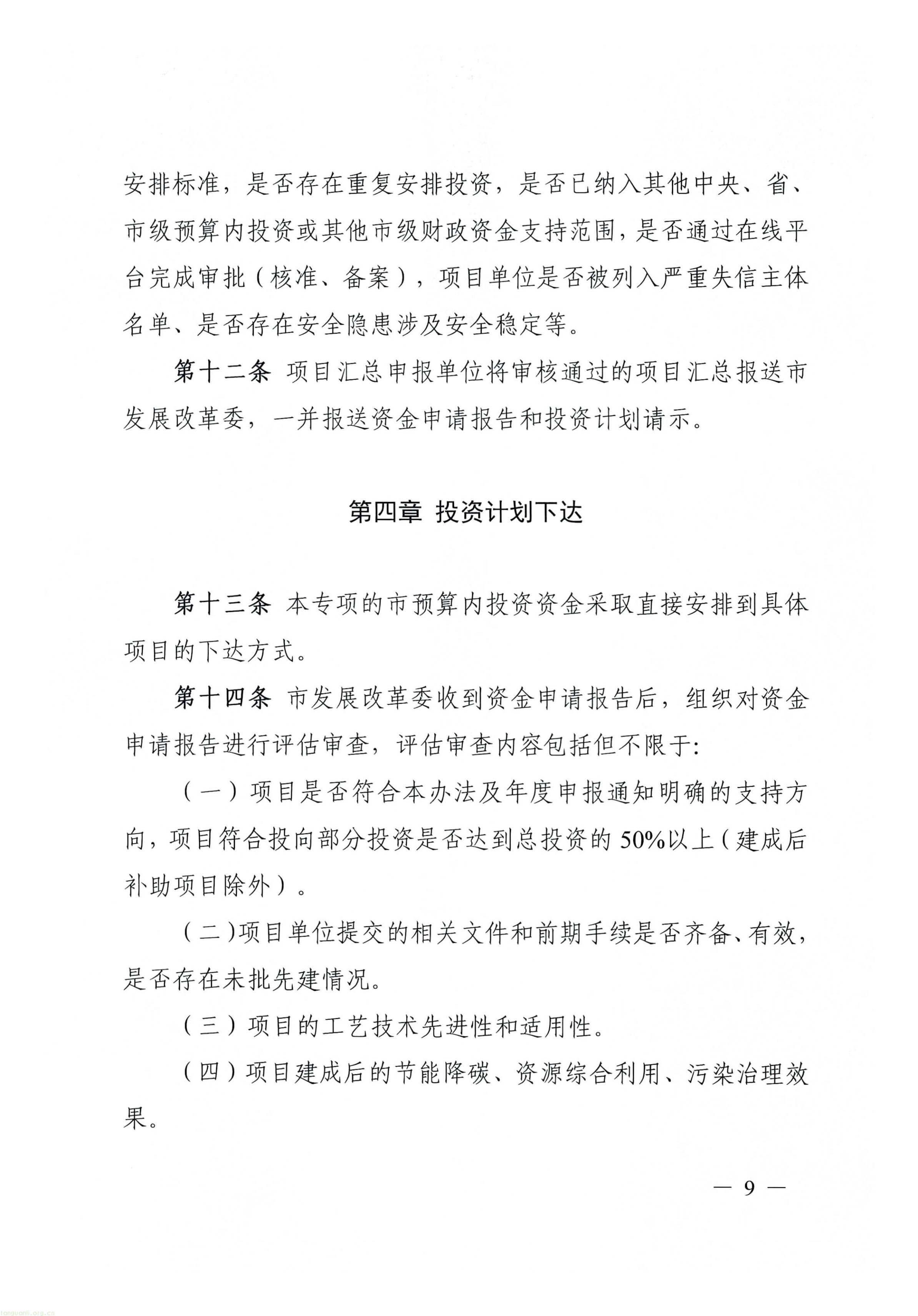 关于印发《成都市节能降碳和污染治理市级预算内投资专项管理办法》的通知_09.jpg