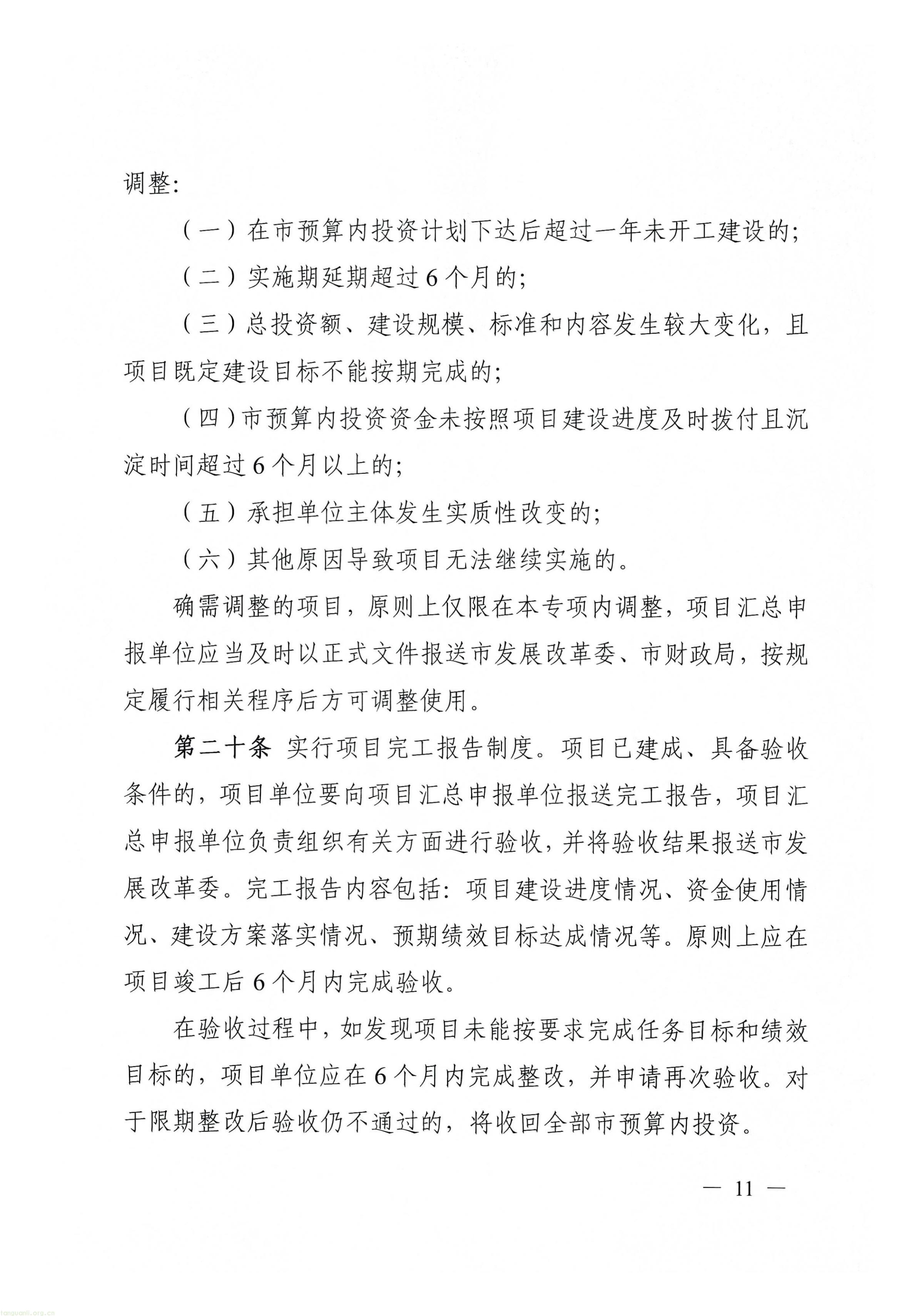 关于印发《成都市节能降碳和污染治理市级预算内投资专项管理办法》的通知_11.jpg