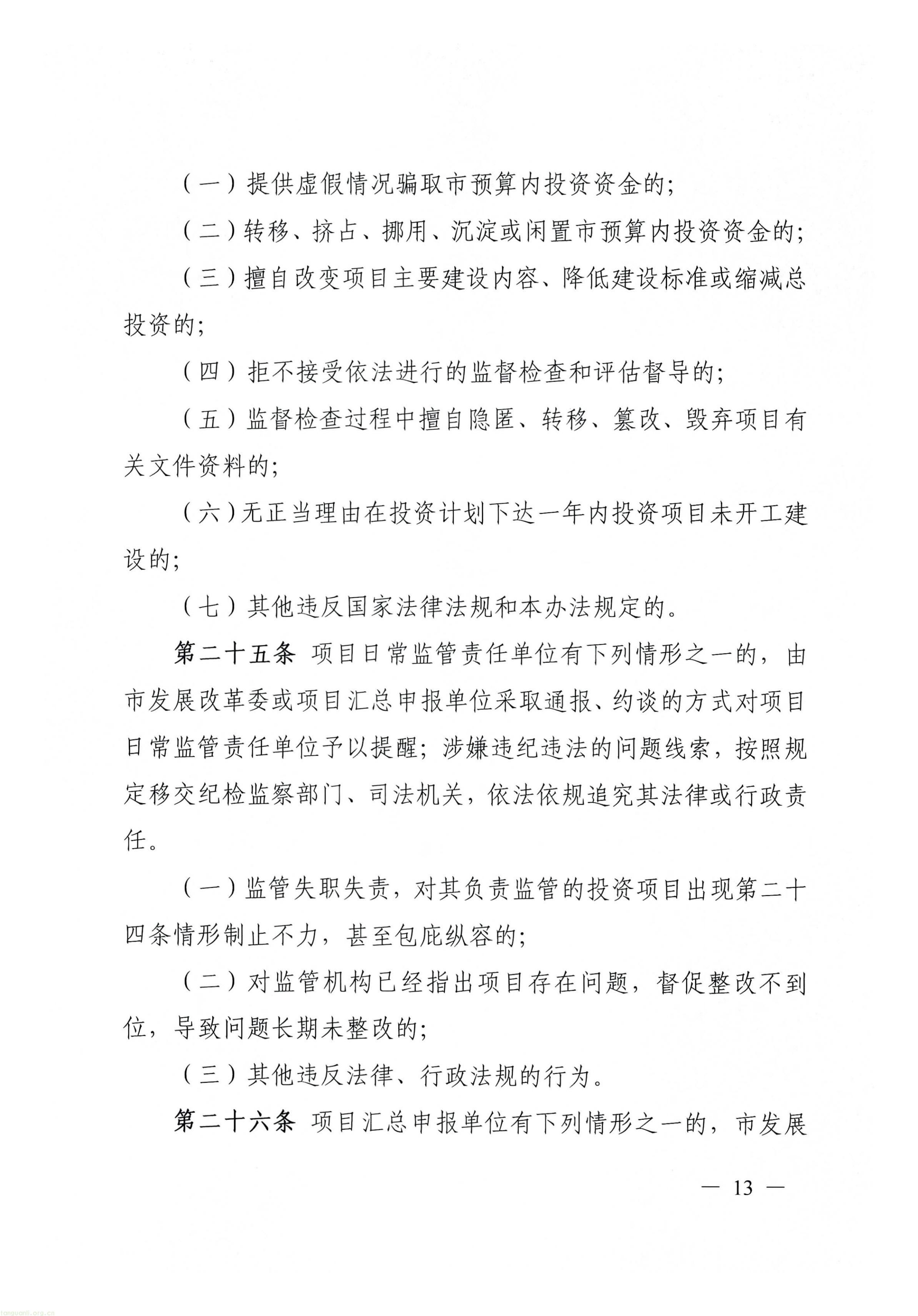 关于印发《成都市节能降碳和污染治理市级预算内投资专项管理办法》的通知_13.jpg