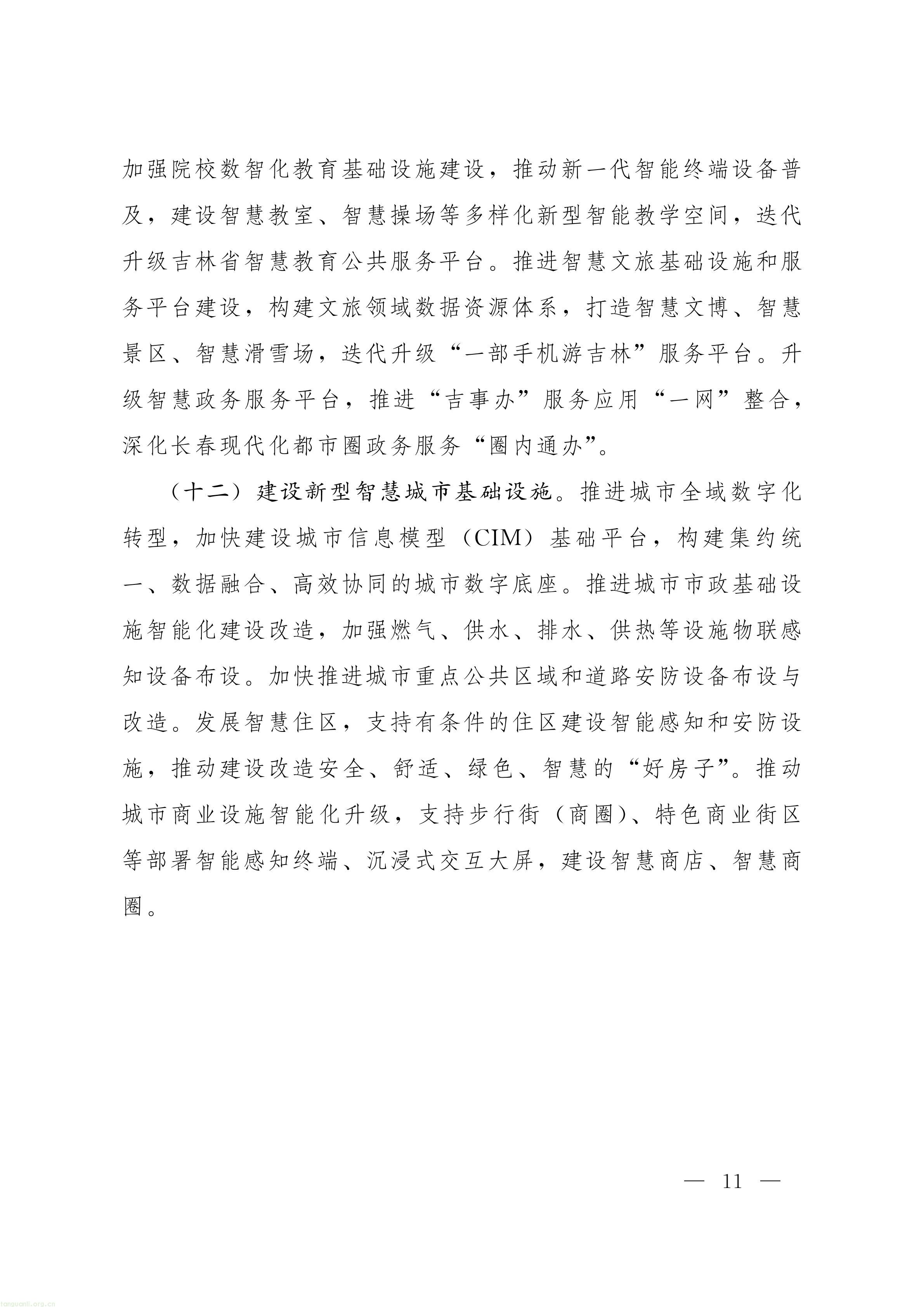 吉林_10.jpg