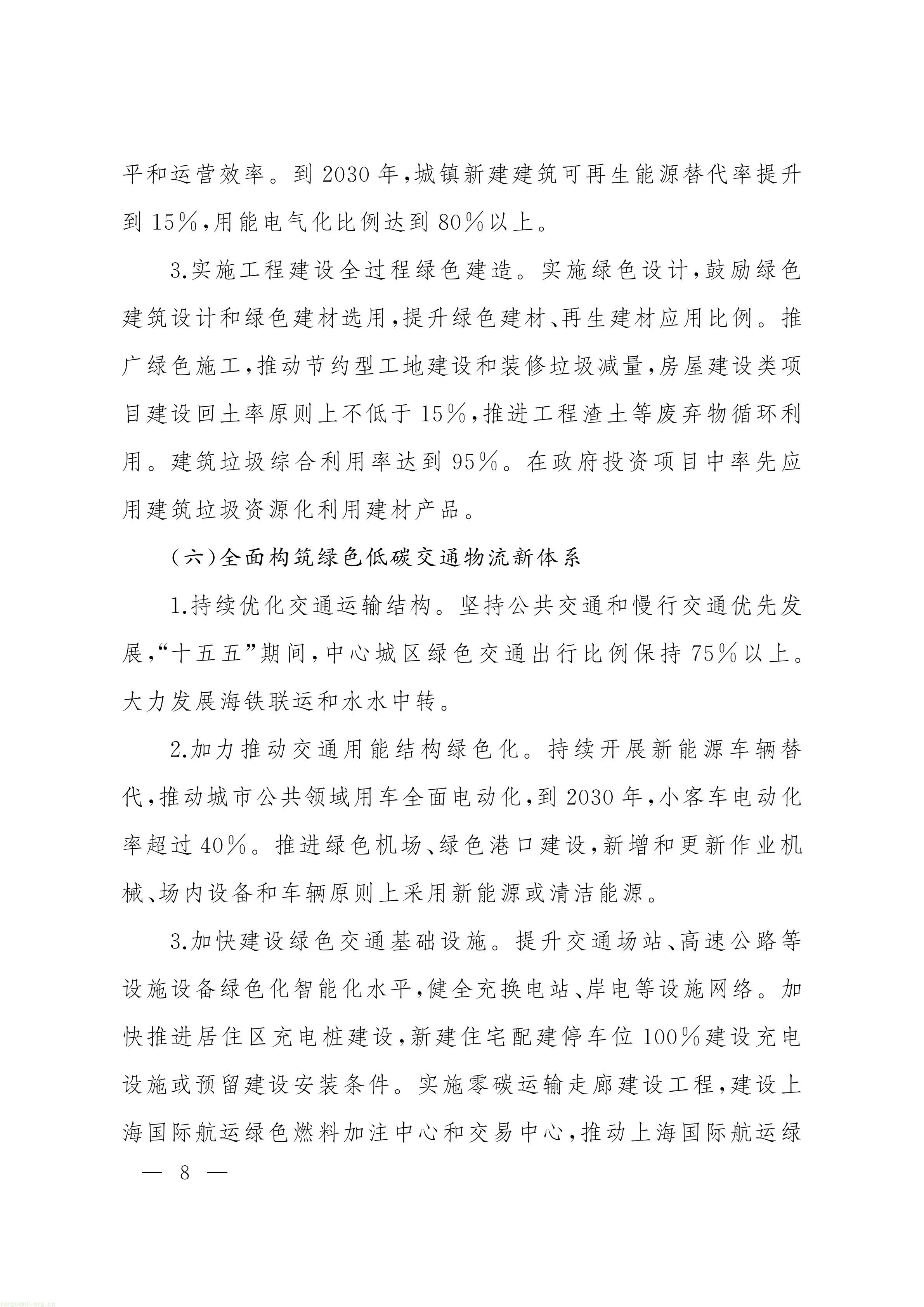 上海市人民政府办公厅关于印发《上海市节能降碳和循环经济发展“十五五”规划》的通知_08.jpg