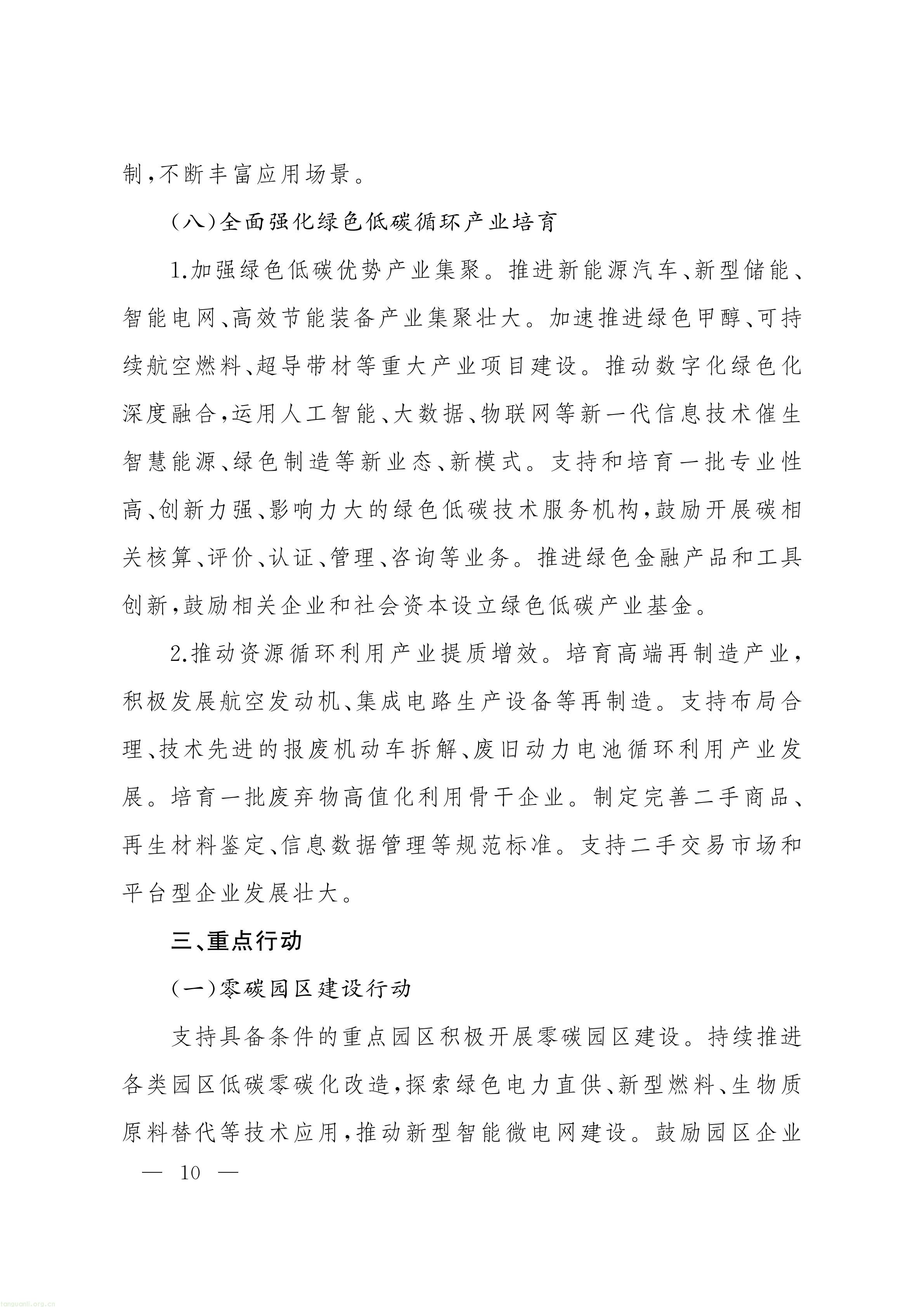 上海市人民政府办公厅关于印发《上海市节能降碳和循环经济发展“十五五”规划》的通知_10.jpg