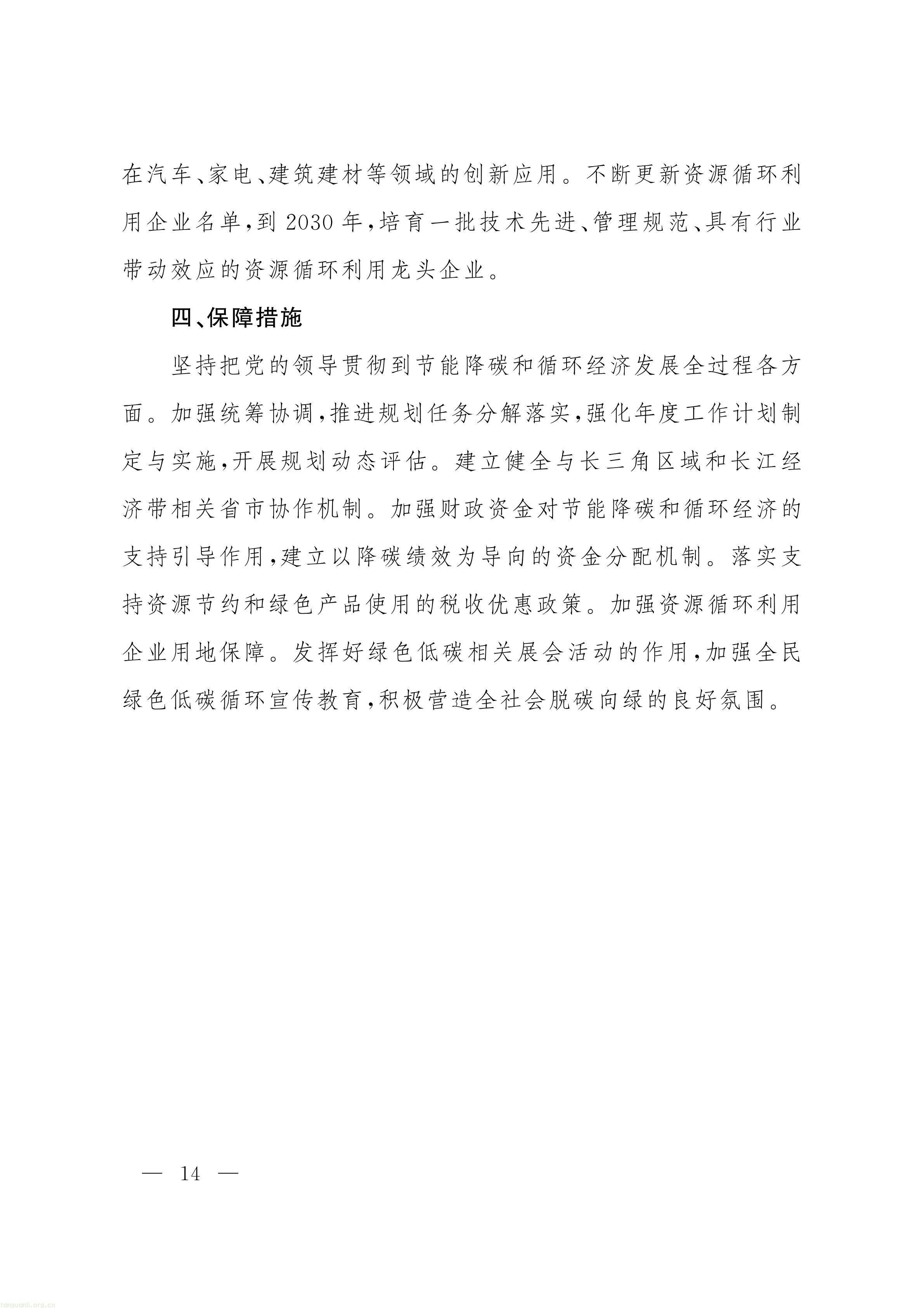 上海市人民政府办公厅关于印发《上海市节能降碳和循环经济发展“十五五”规划》的通知_14.jpg