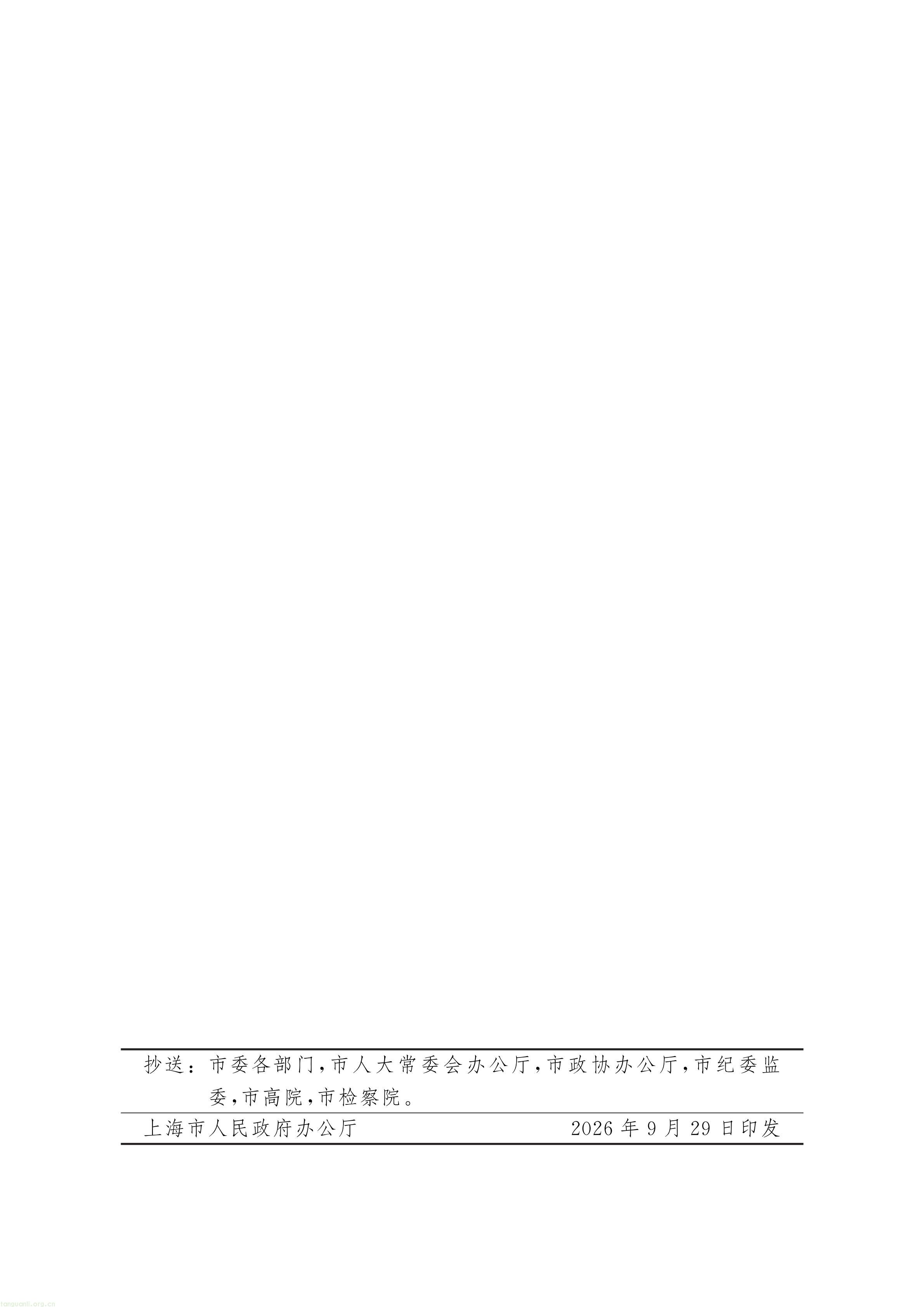 上海市人民政府办公厅关于印发《上海市节能降碳和循环经济发展“十五五”规划》的通知_16.jpg