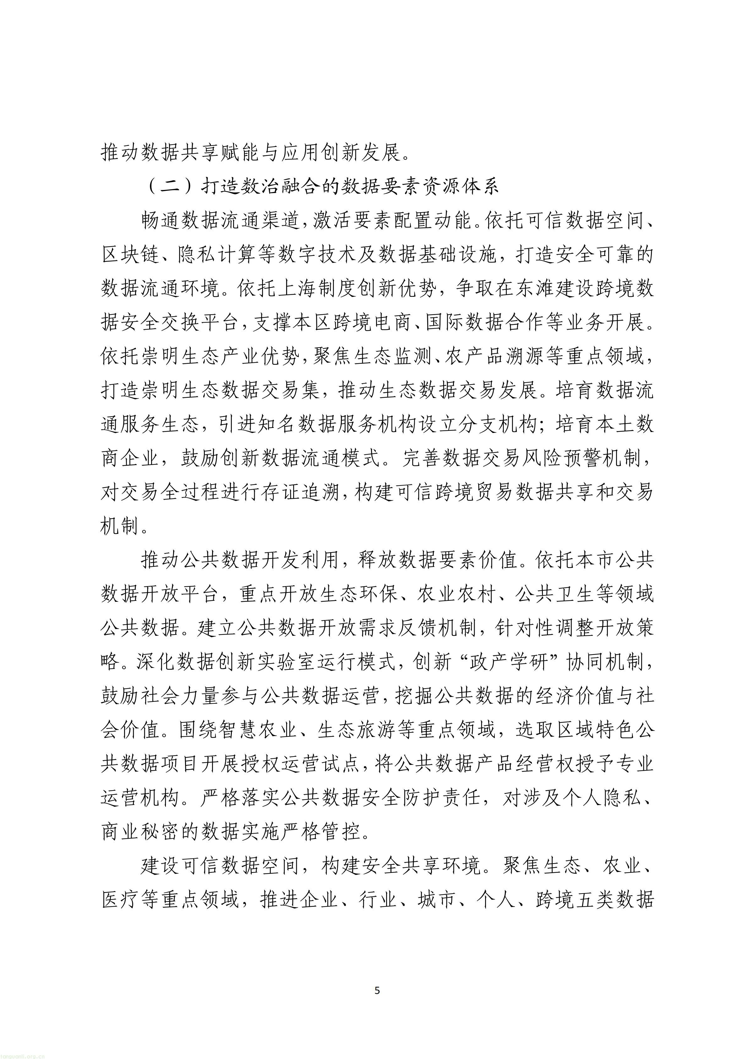 上海市崇明区数据局关于印发《崇明区“数字崇明”建设“十五五”规划》的通知_05.jpg