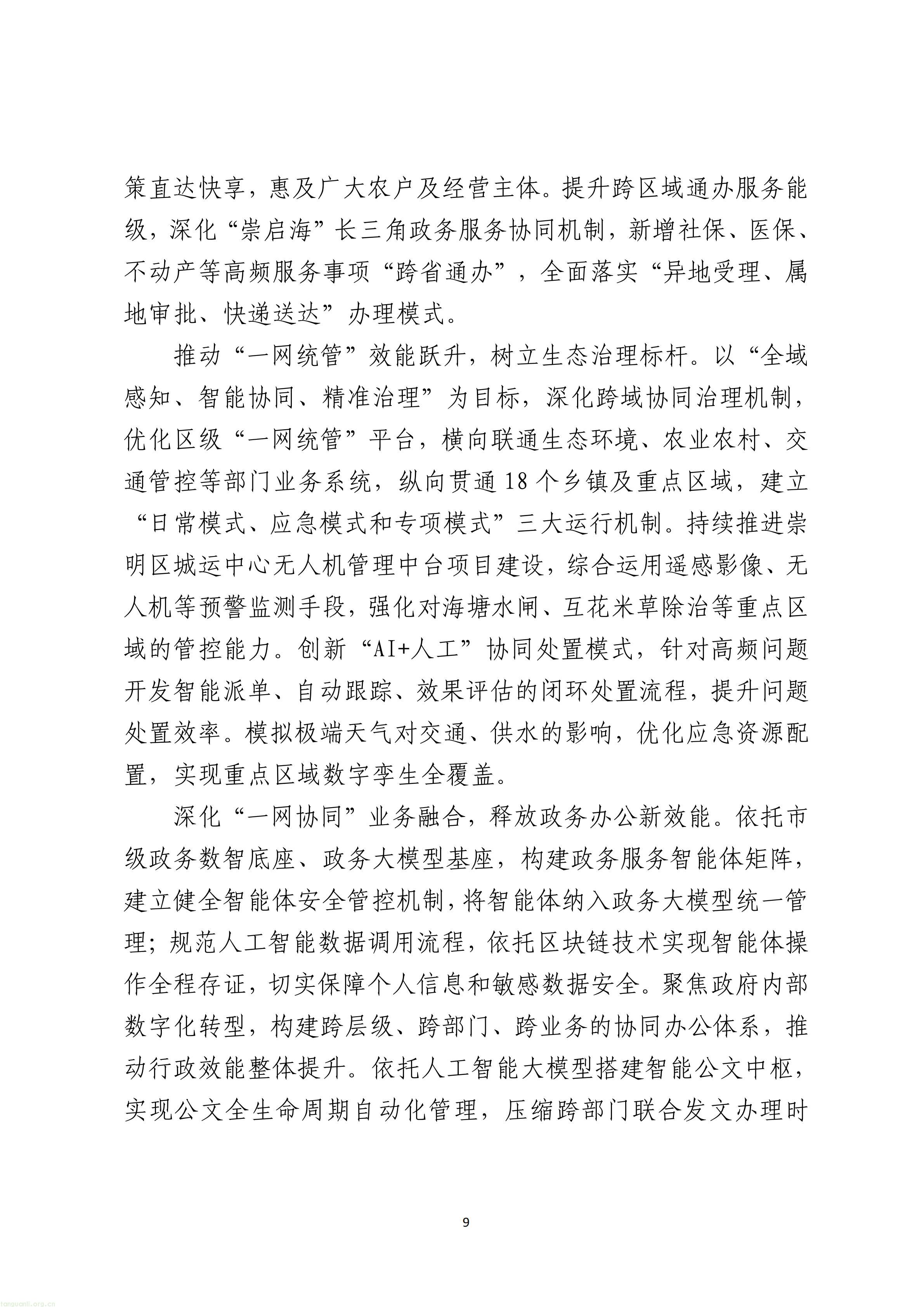 上海市崇明区数据局关于印发《崇明区“数字崇明”建设“十五五”规划》的通知_09.jpg