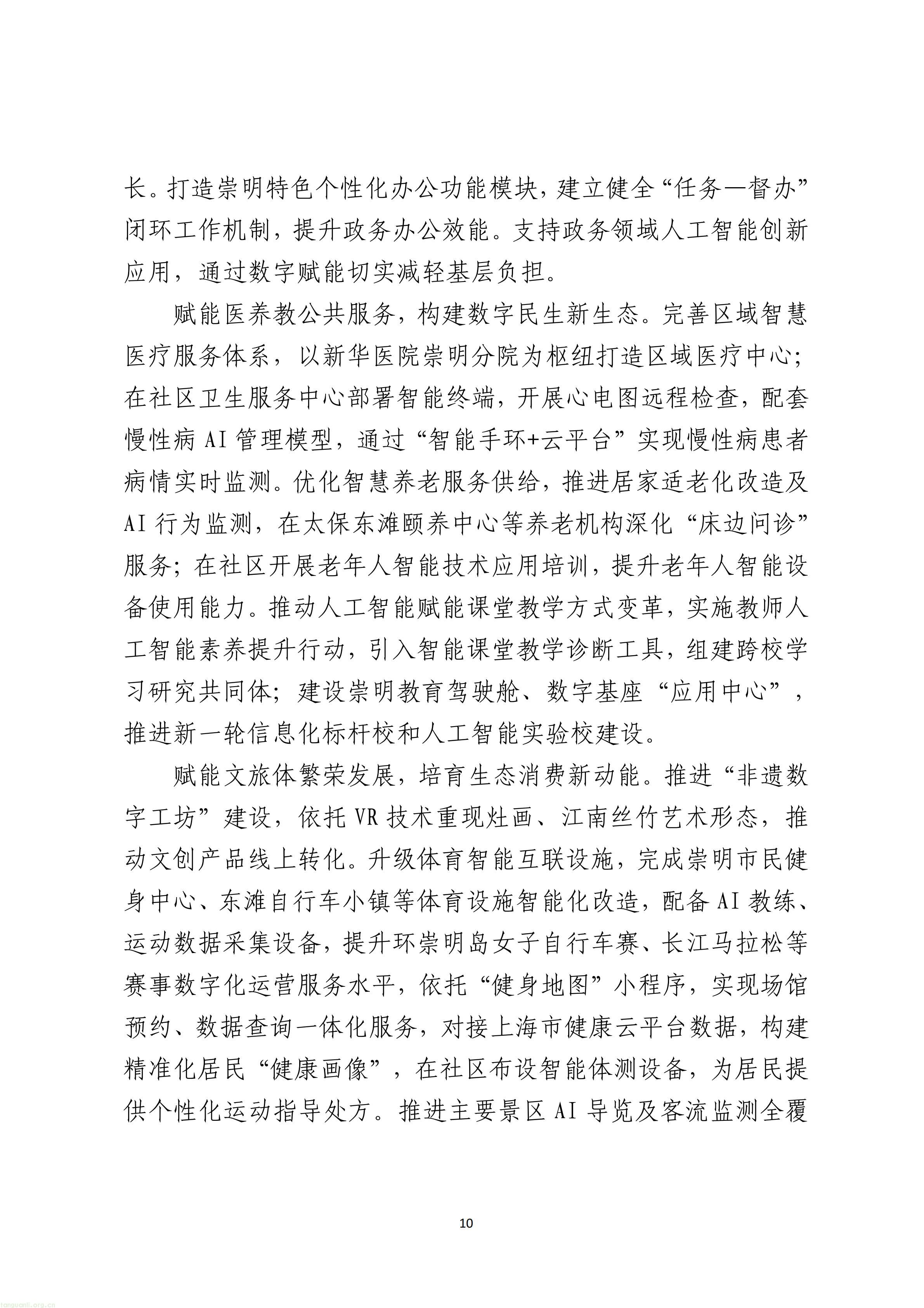 上海市崇明区数据局关于印发《崇明区“数字崇明”建设“十五五”规划》的通知_10.jpg