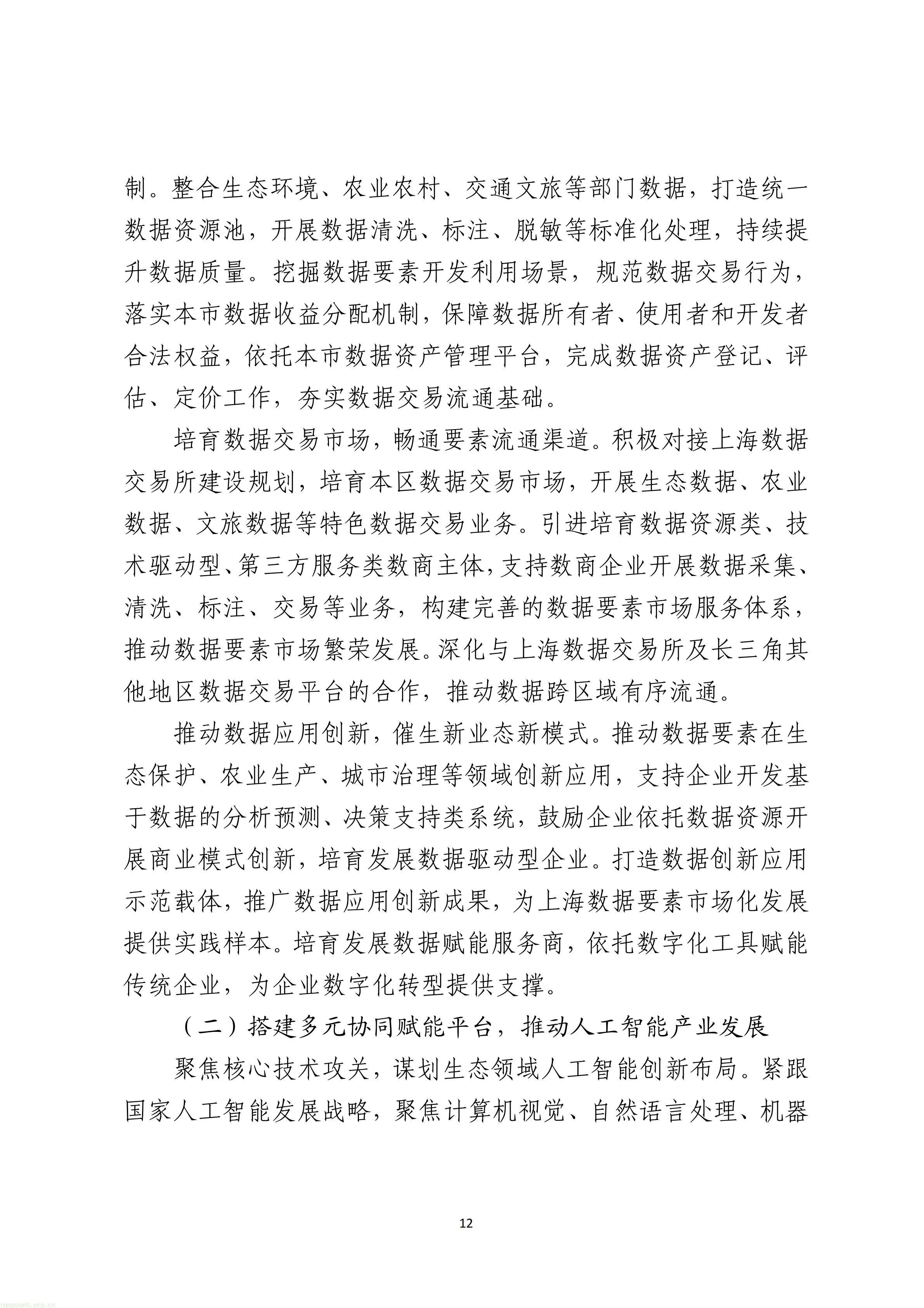 上海市崇明区数据局关于印发《崇明区“数字崇明”建设“十五五”规划》的通知_12.jpg