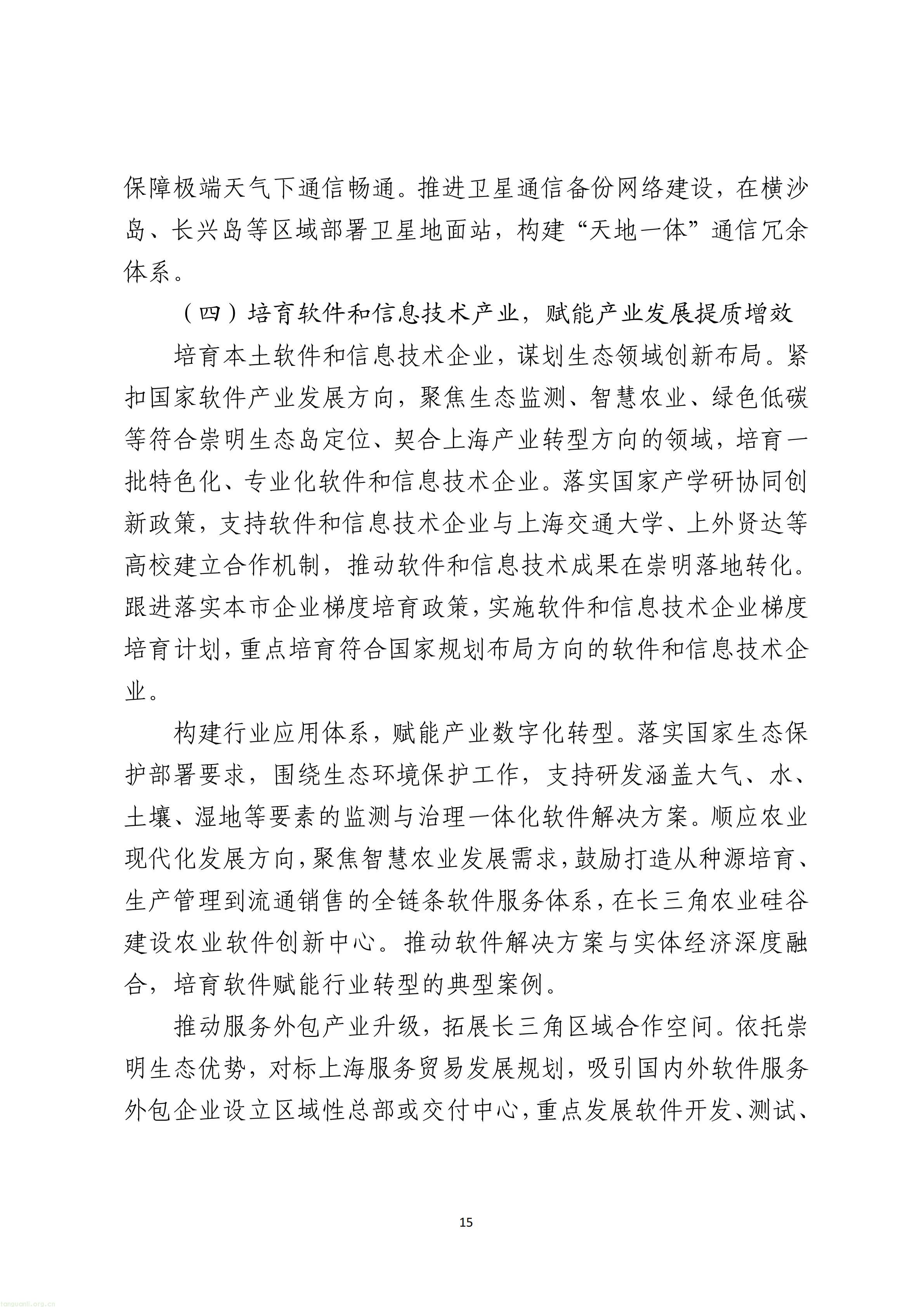 上海市崇明区数据局关于印发《崇明区“数字崇明”建设“十五五”规划》的通知_15.jpg