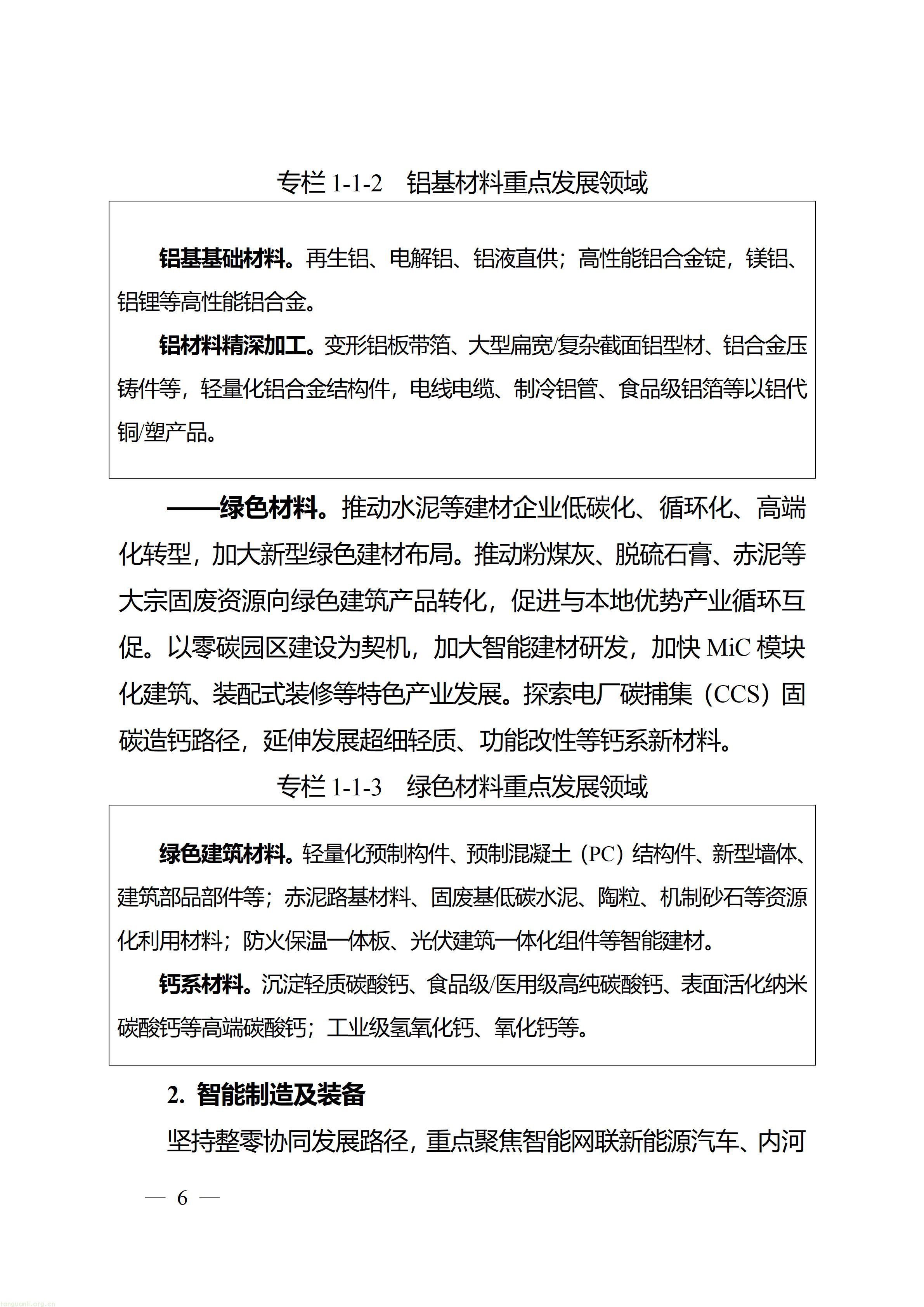 万州府发〔2026〕15号_06.jpg