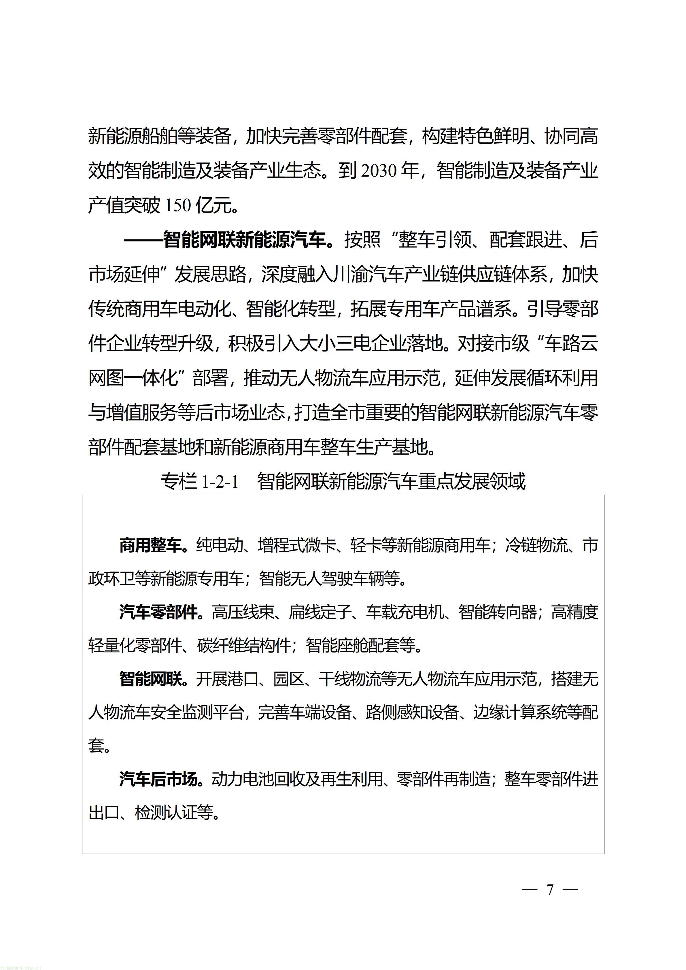 万州府发〔2026〕15号_07.jpg