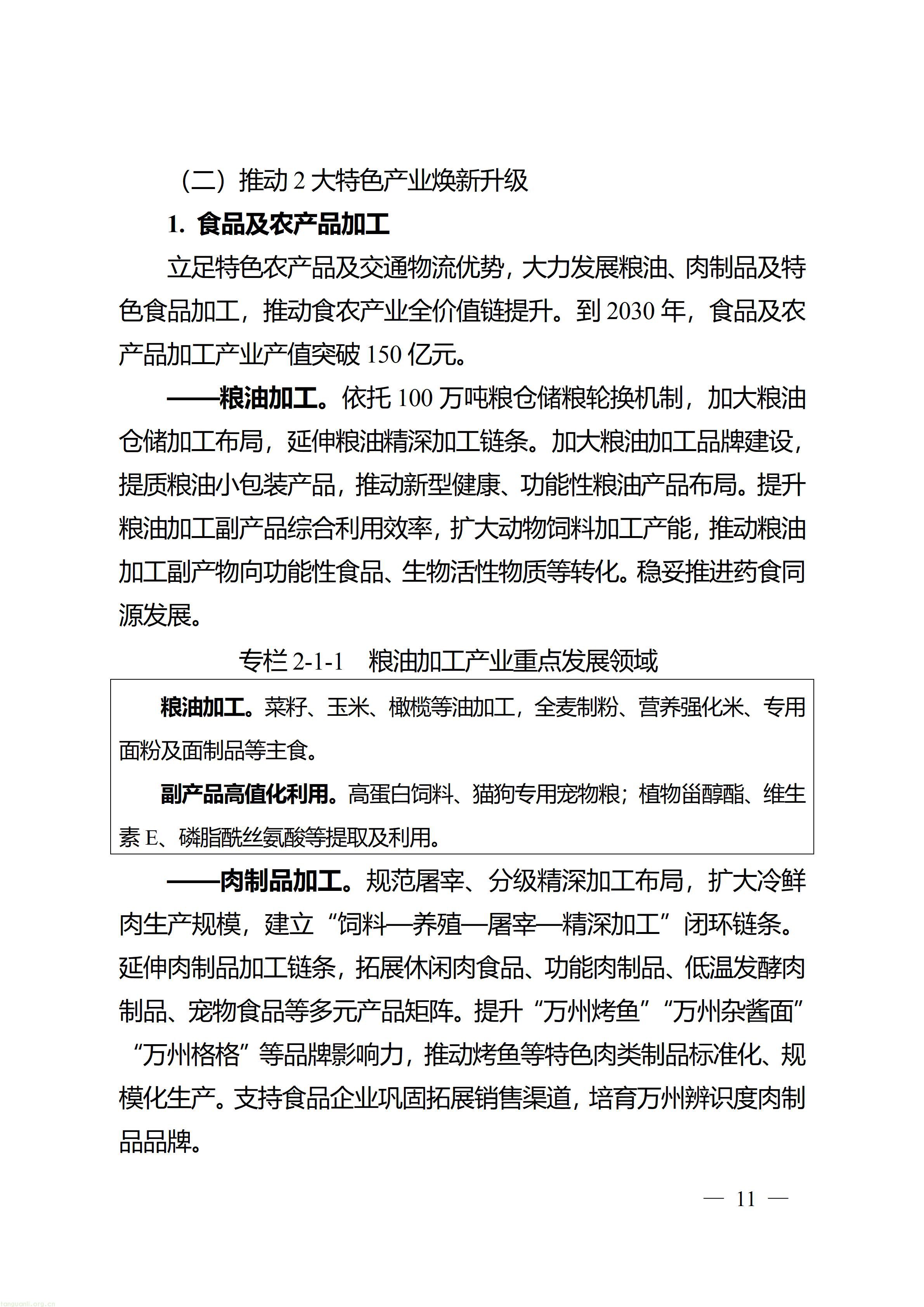 万州府发〔2026〕15号_11.jpg