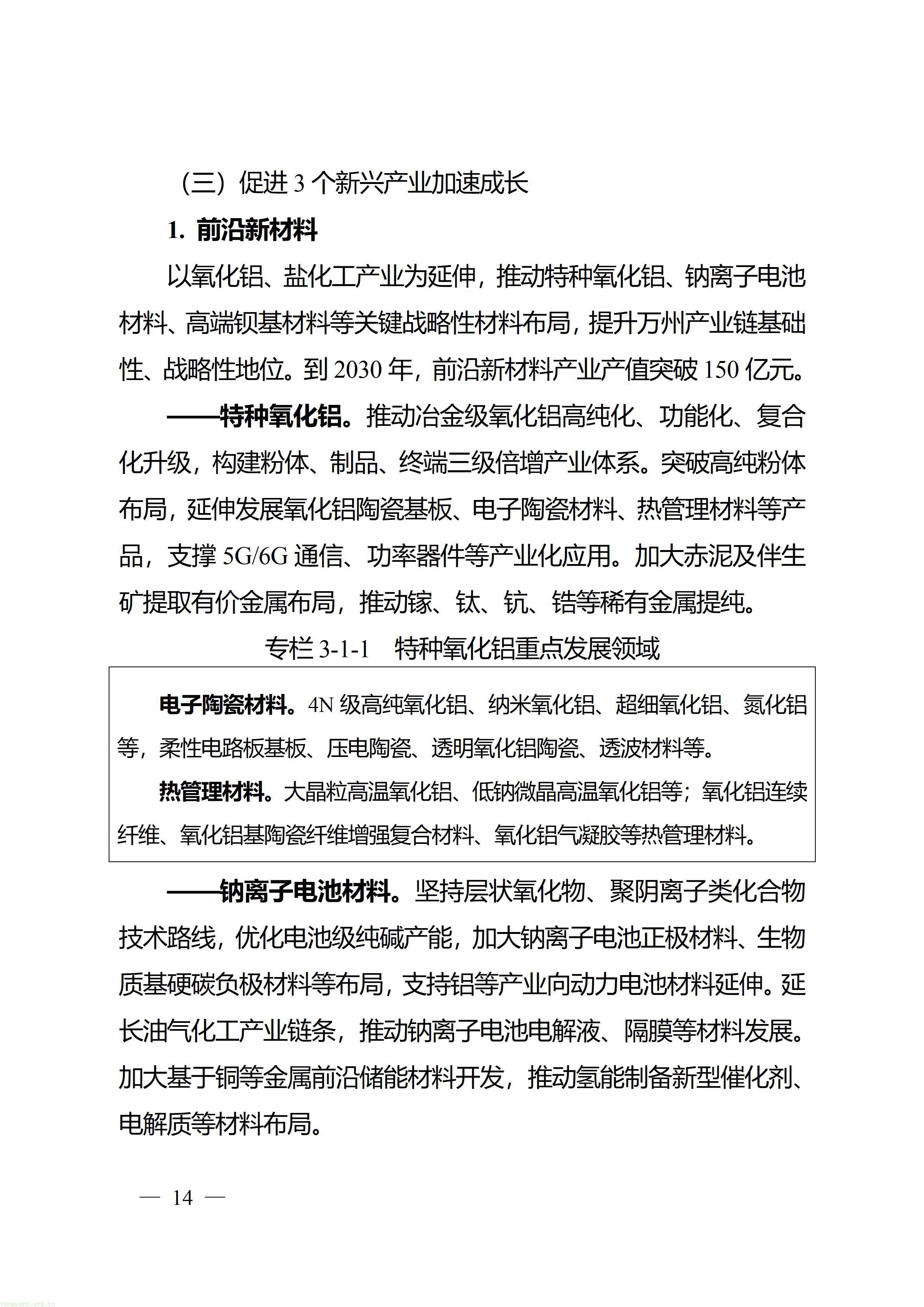 万州府发〔2026〕15号_14.jpg
