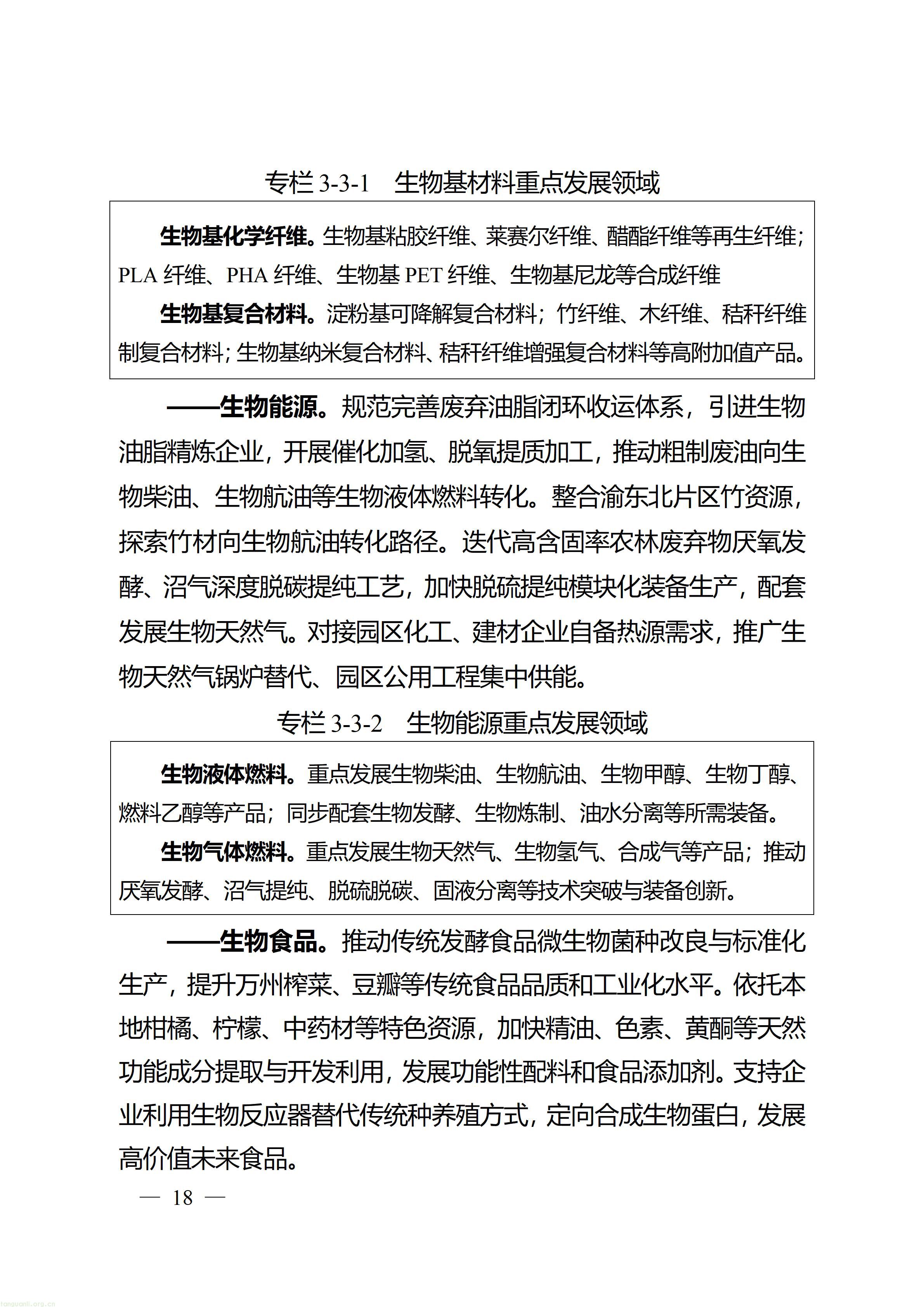 万州府发〔2026〕15号_18.jpg