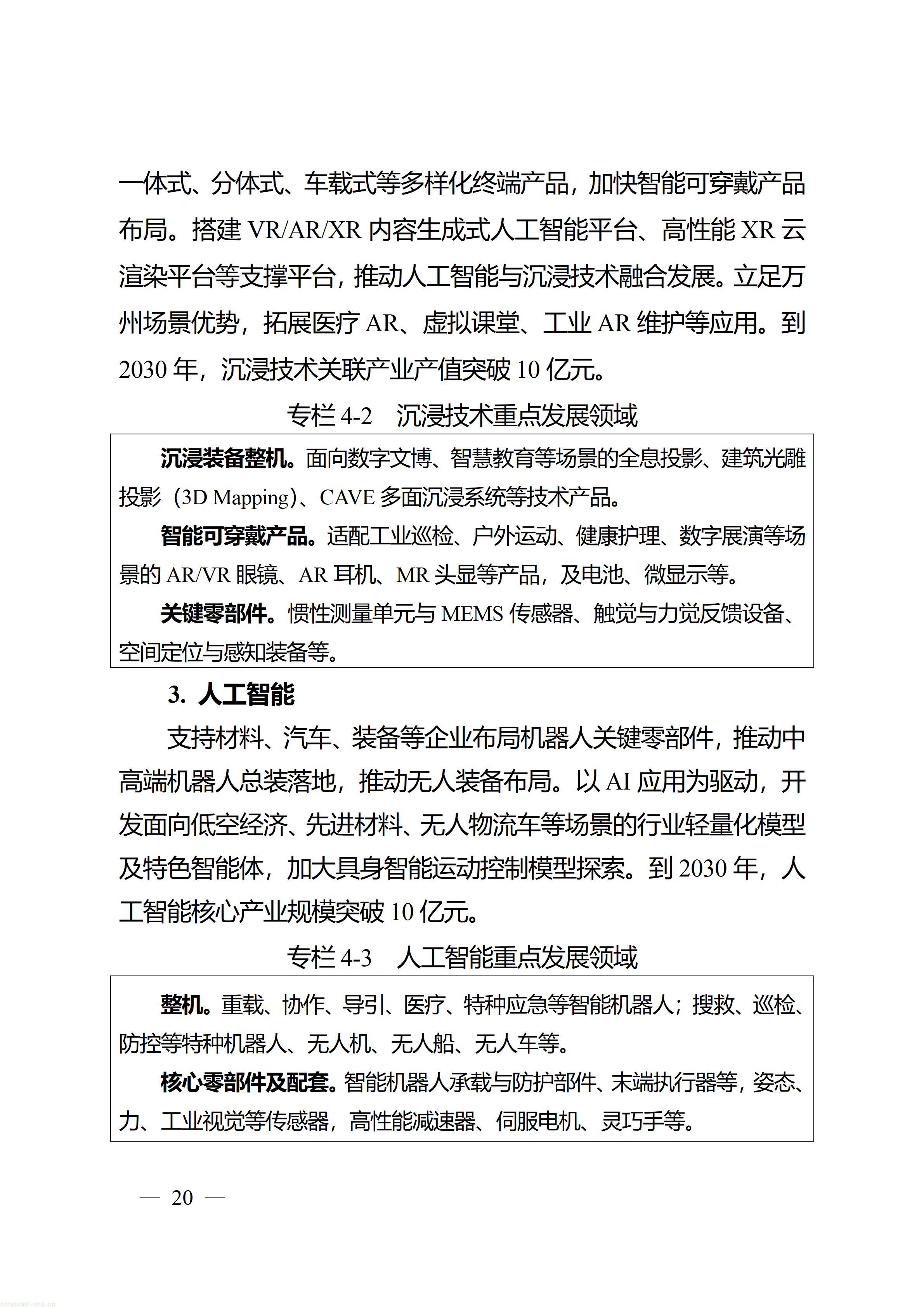 万州府发〔2026〕15号_20.jpg