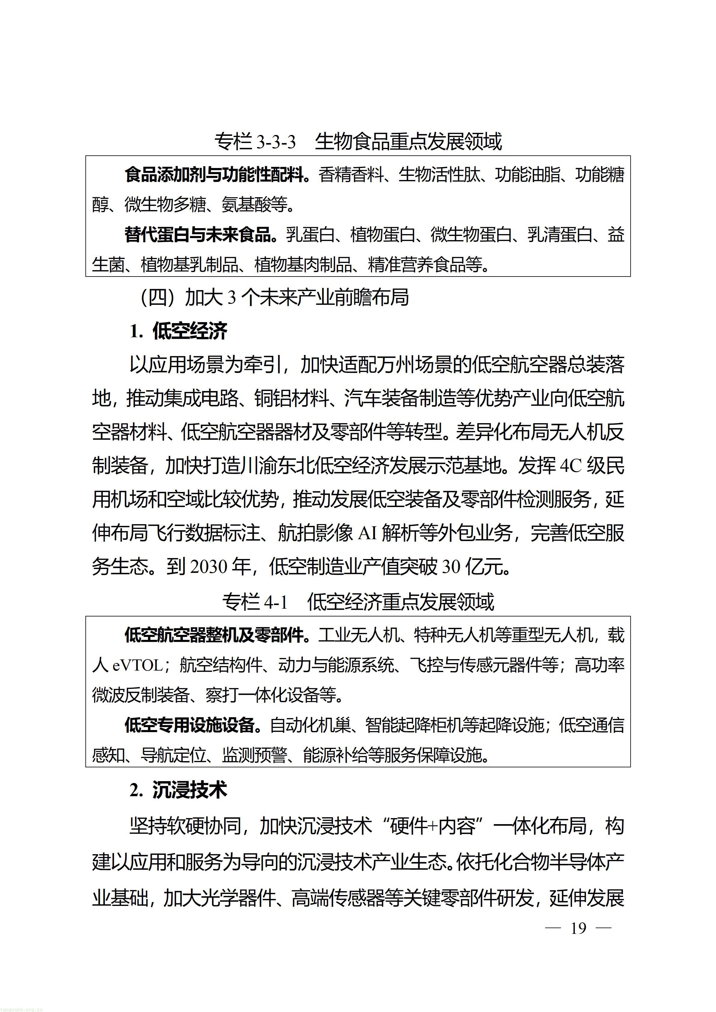万州府发〔2026〕15号_19.jpg