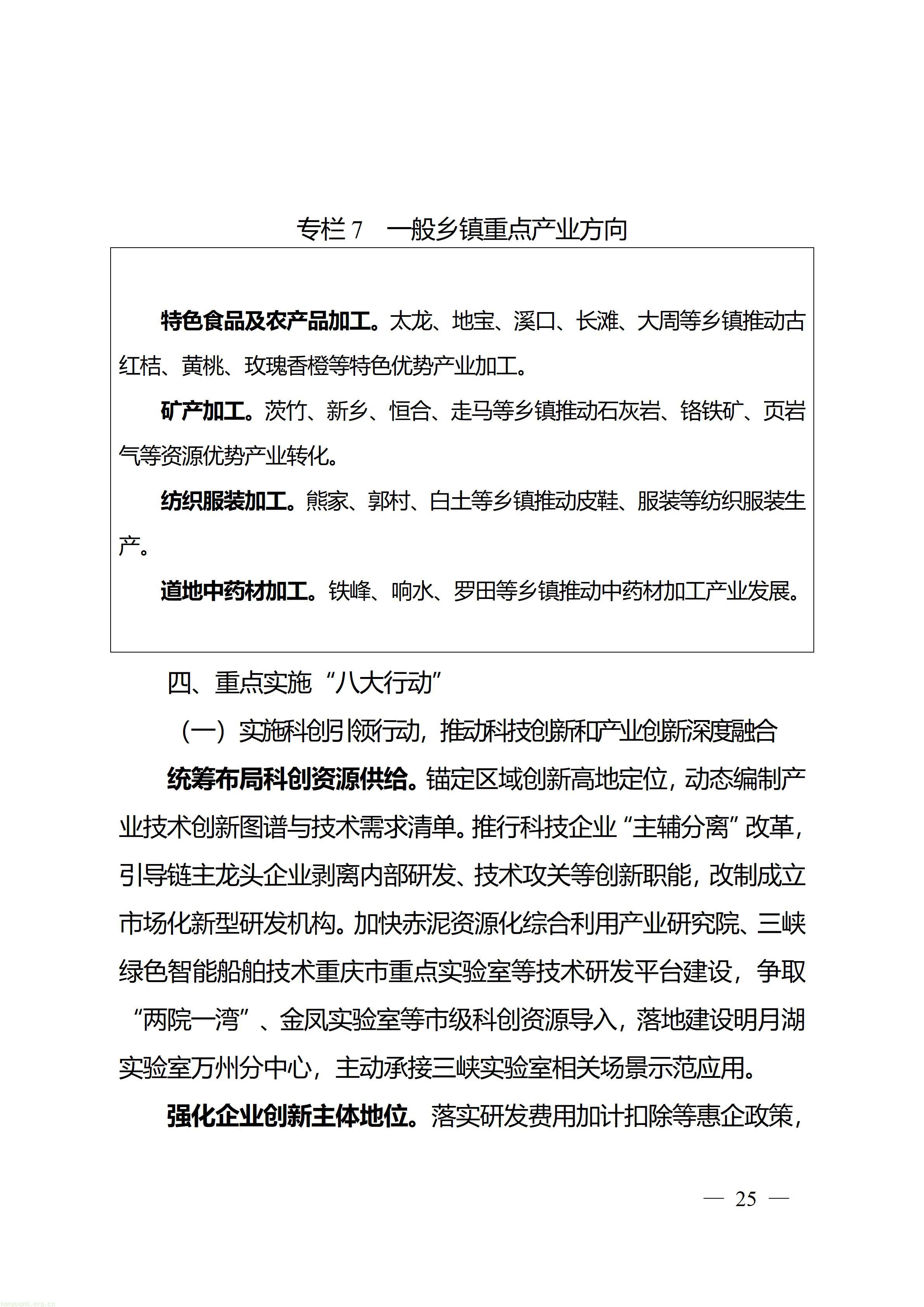 万州府发〔2026〕15号_25.jpg