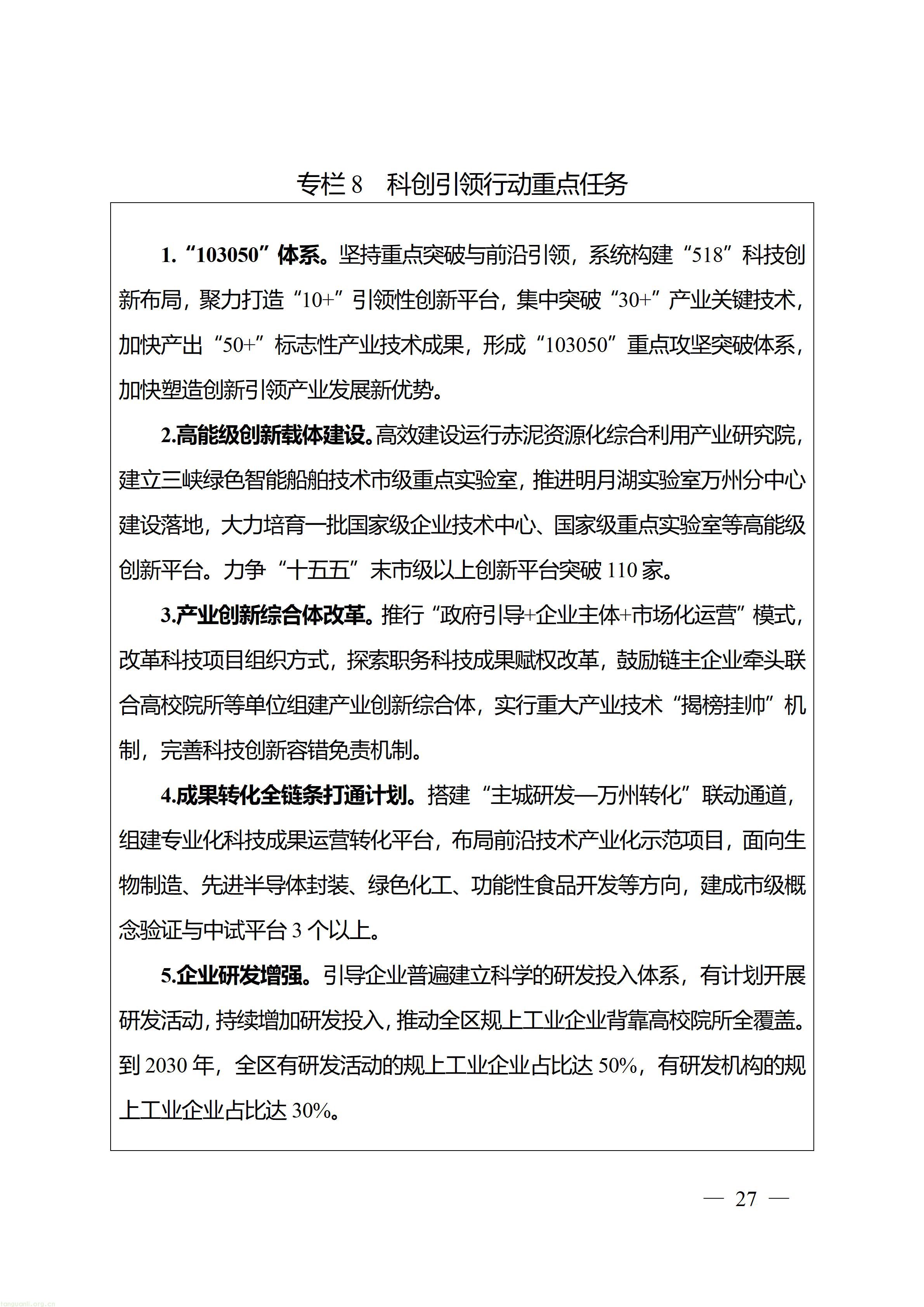 万州府发〔2026〕15号_27.jpg
