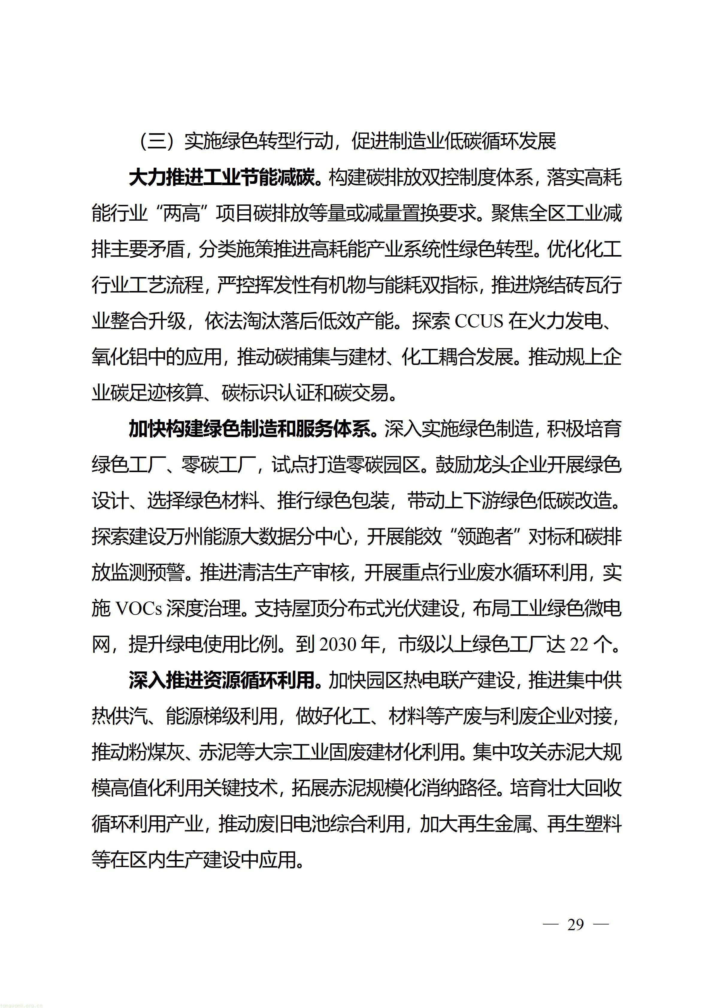 万州府发〔2026〕15号_29.jpg