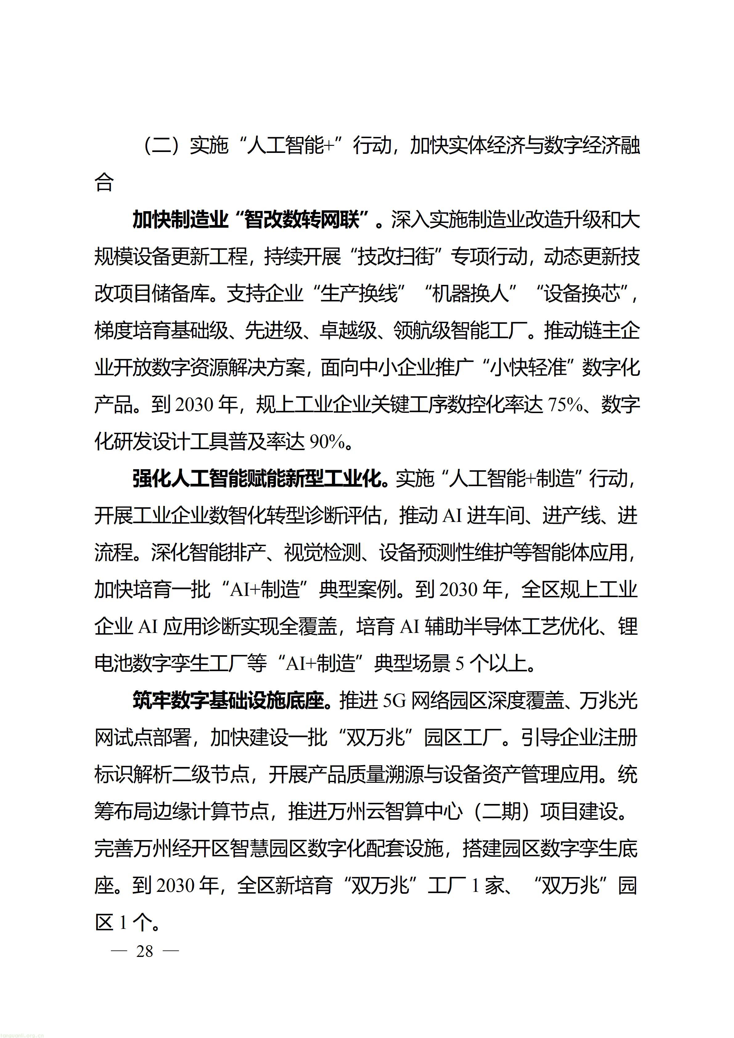 万州府发〔2026〕15号_28.jpg