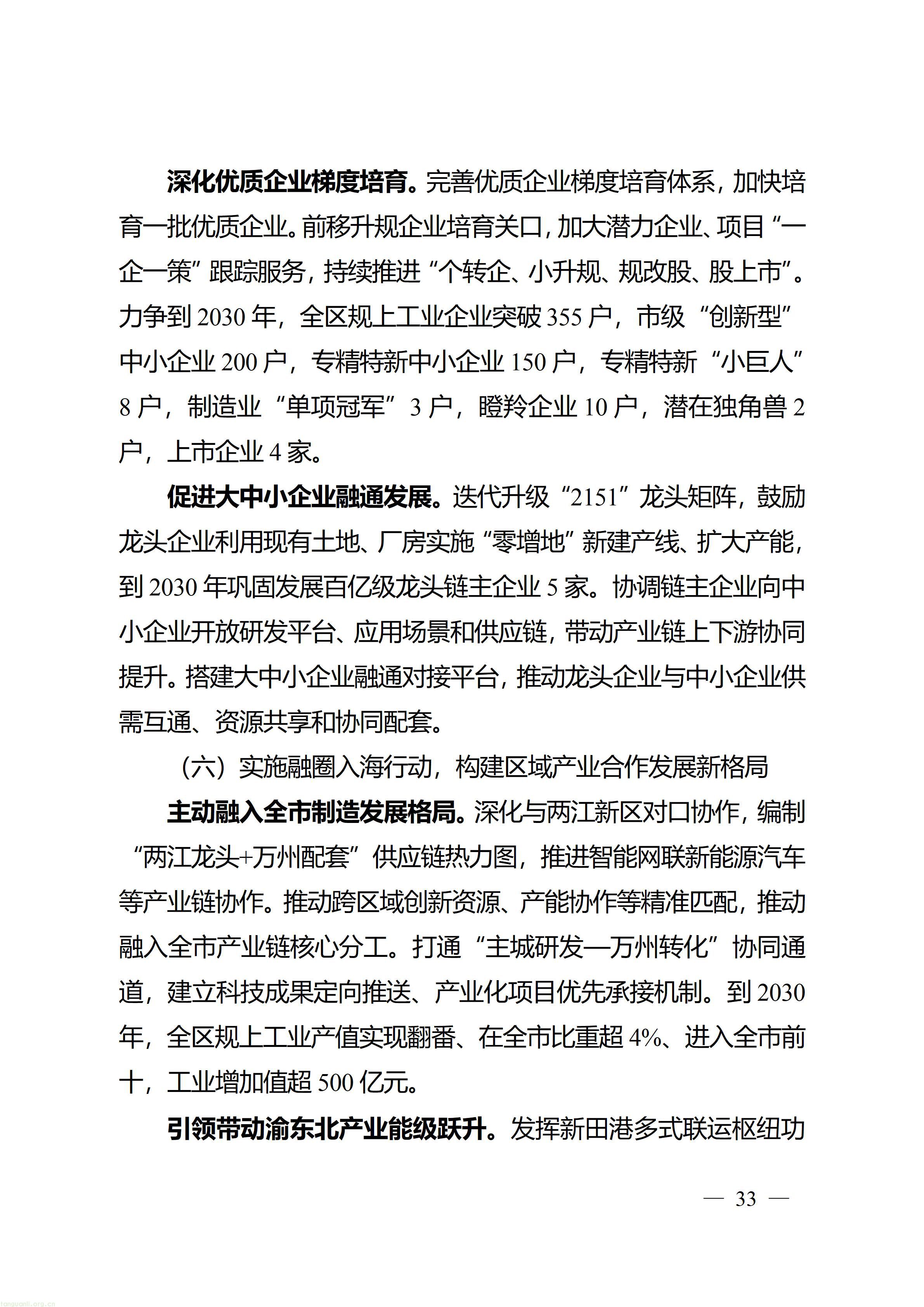 万州府发〔2026〕15号_33.jpg