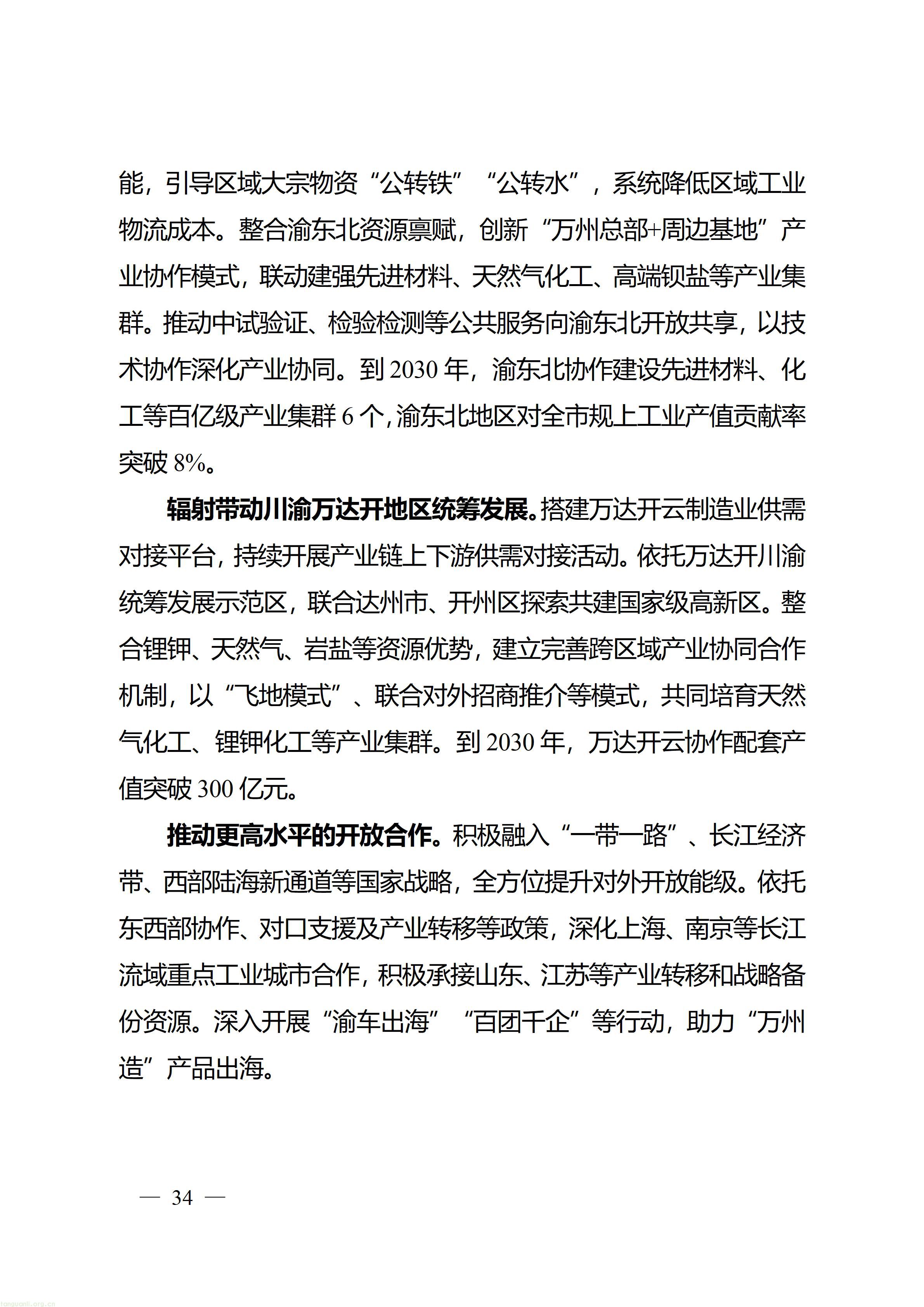 万州府发〔2026〕15号_34.jpg