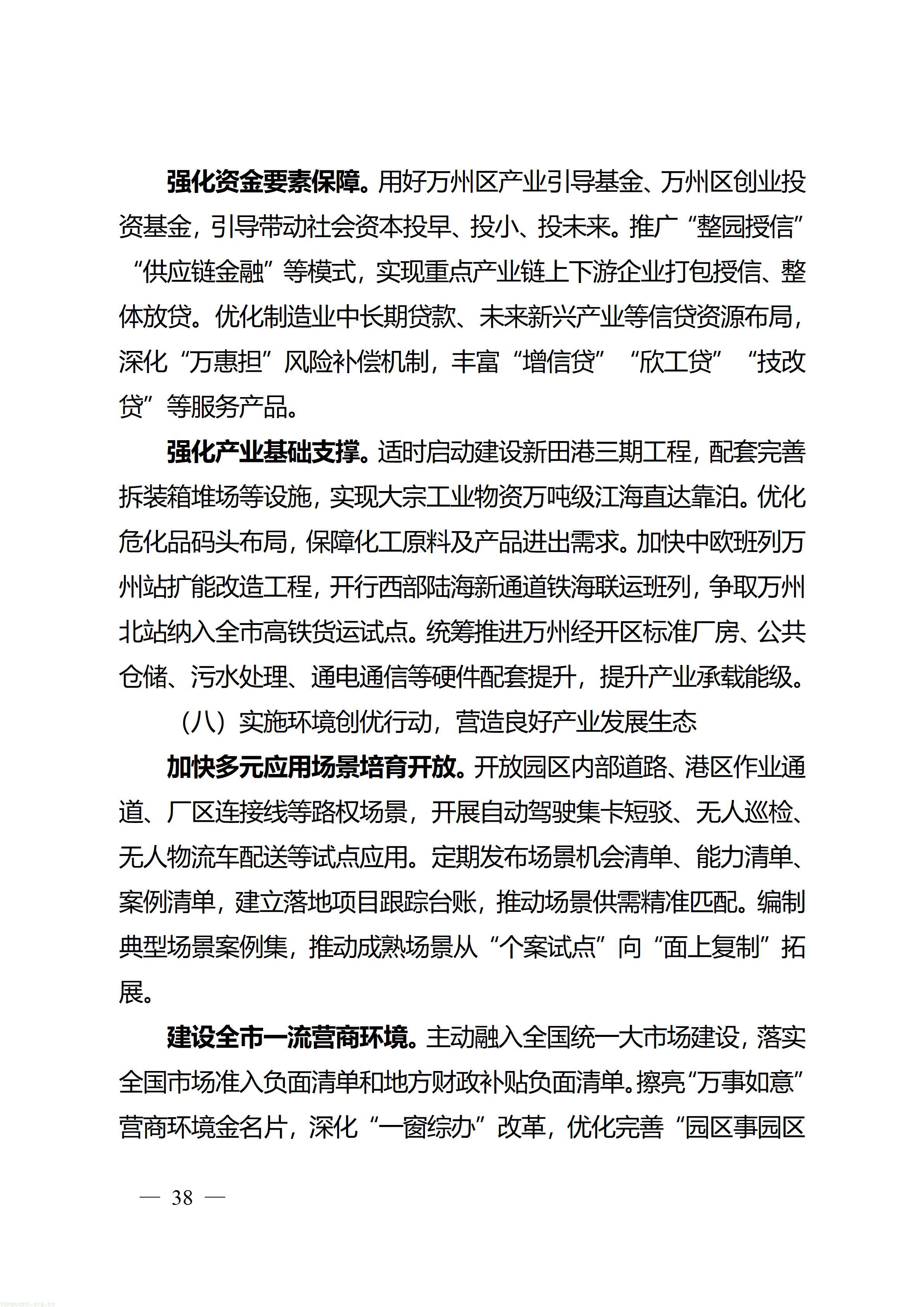 万州府发〔2026〕15号_38.jpg