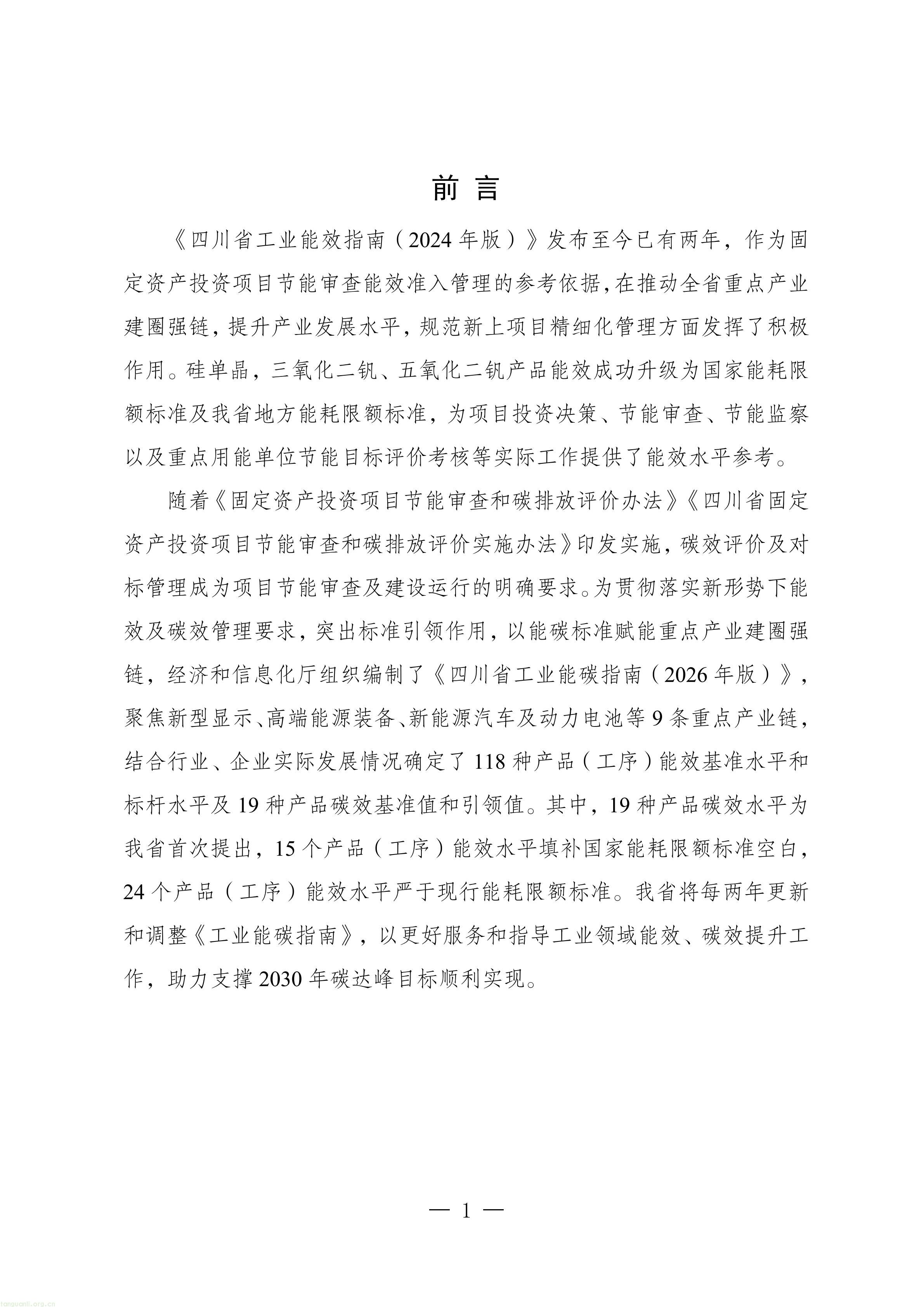 附件：四川省工业能碳指南(2026年版)_02.jpg