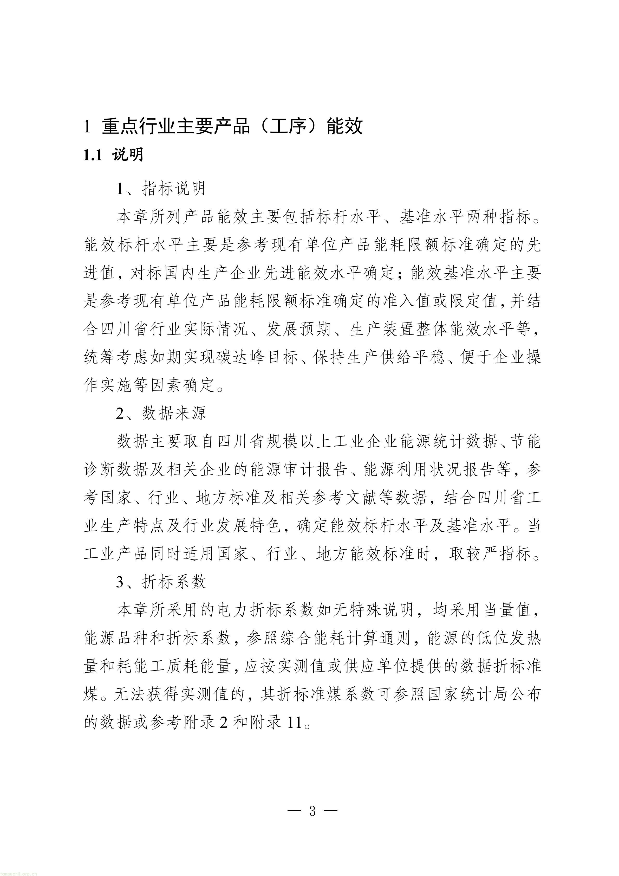 附件：四川省工业能碳指南(2026年版)_04.jpg