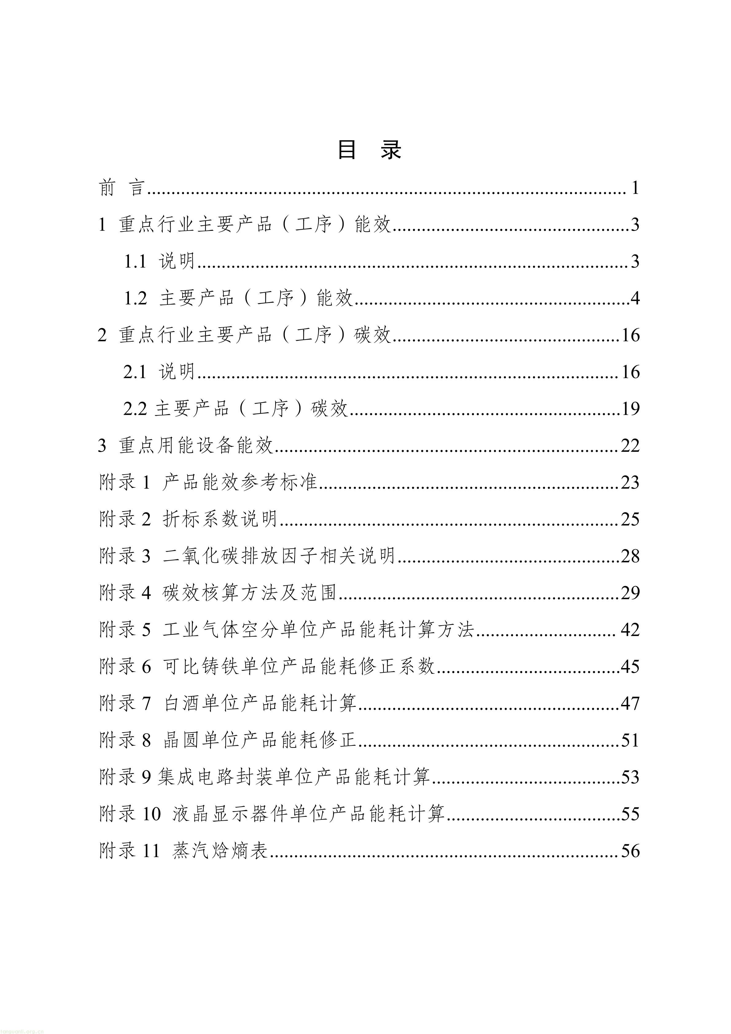 附件：四川省工业能碳指南(2026年版)_03.jpg