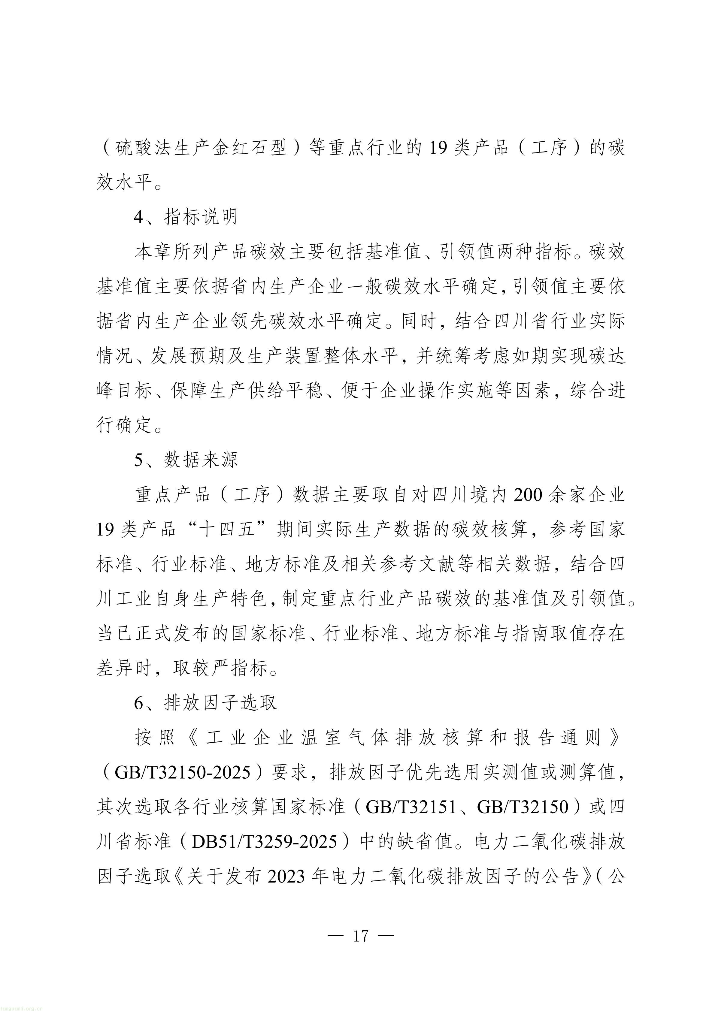 附件：四川省工业能碳指南(2026年版)_18.jpg